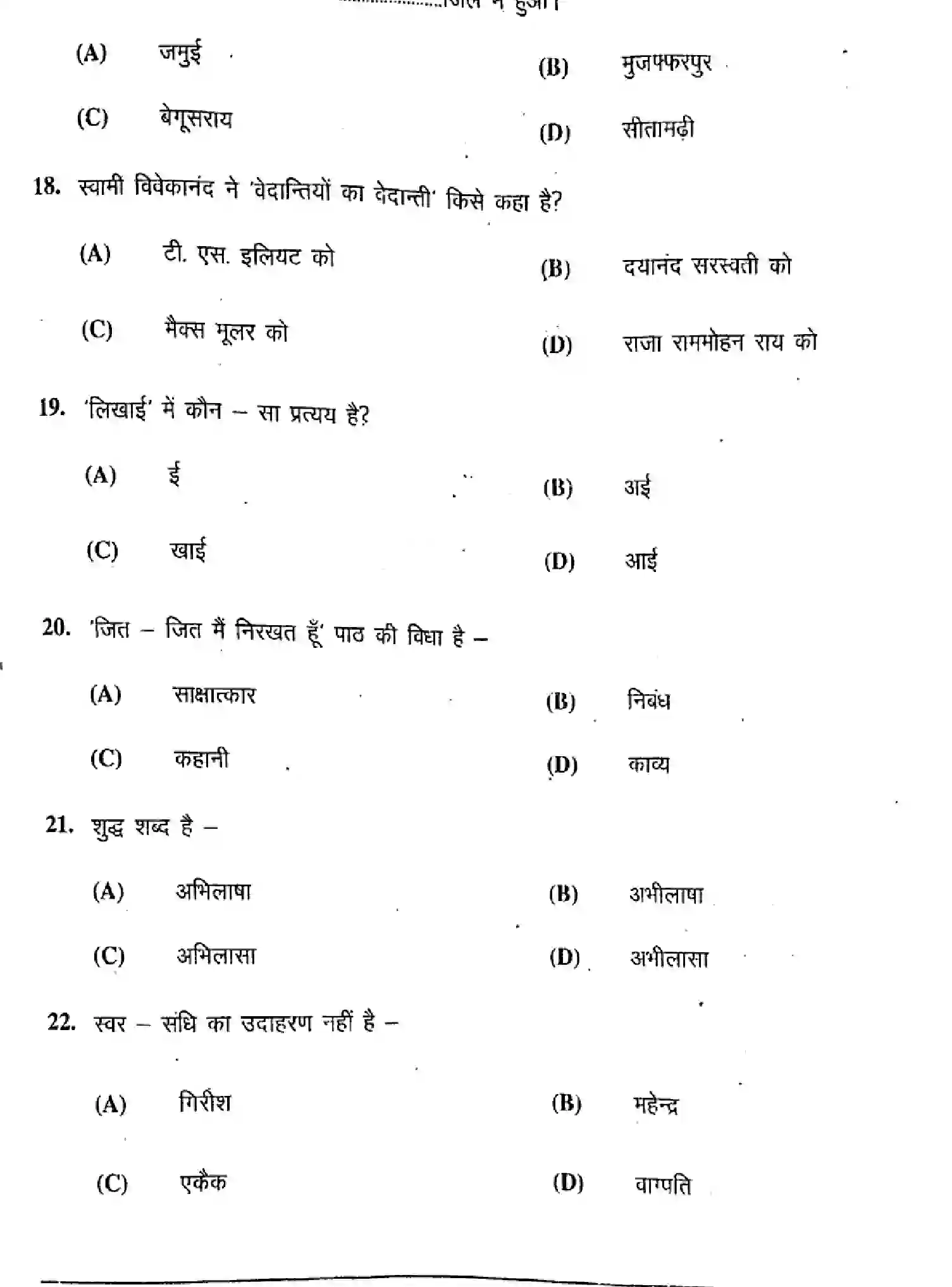 Bihar Board Class 10 2019 HINDI-101-B Finals - Page 5