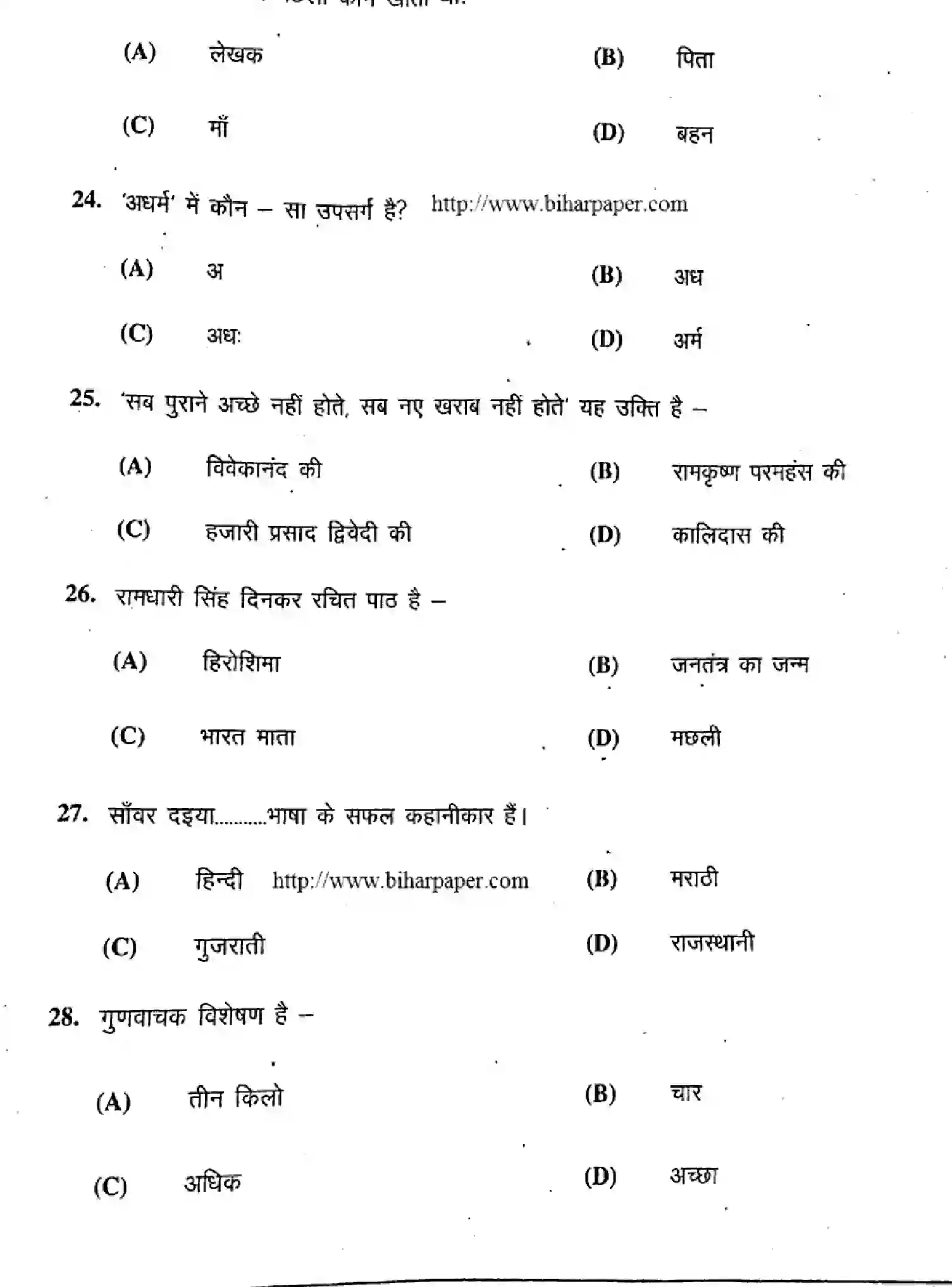 Bihar Board Class 10 2019 HINDI-101-B Finals - Page 6