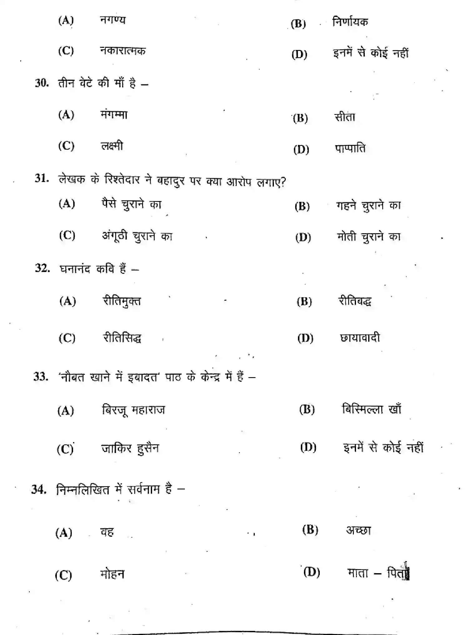 Bihar Board Class 10 2019 HINDI-101-B Finals - Page 7