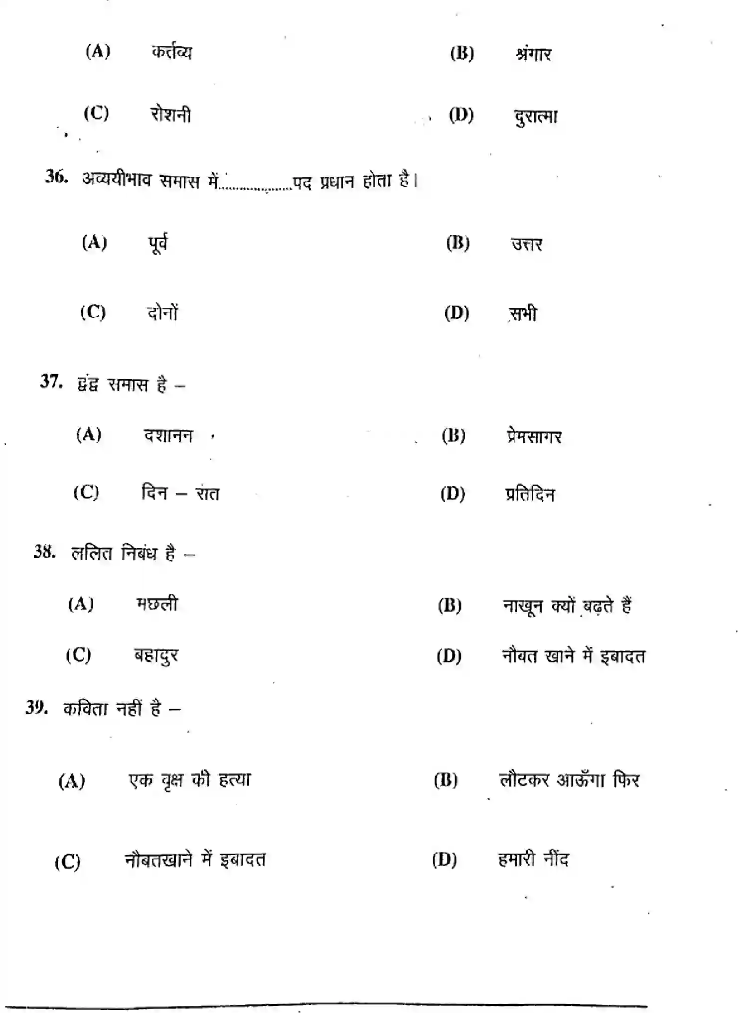 Bihar Board Class 10 2019 HINDI-101-B Finals - Page 8