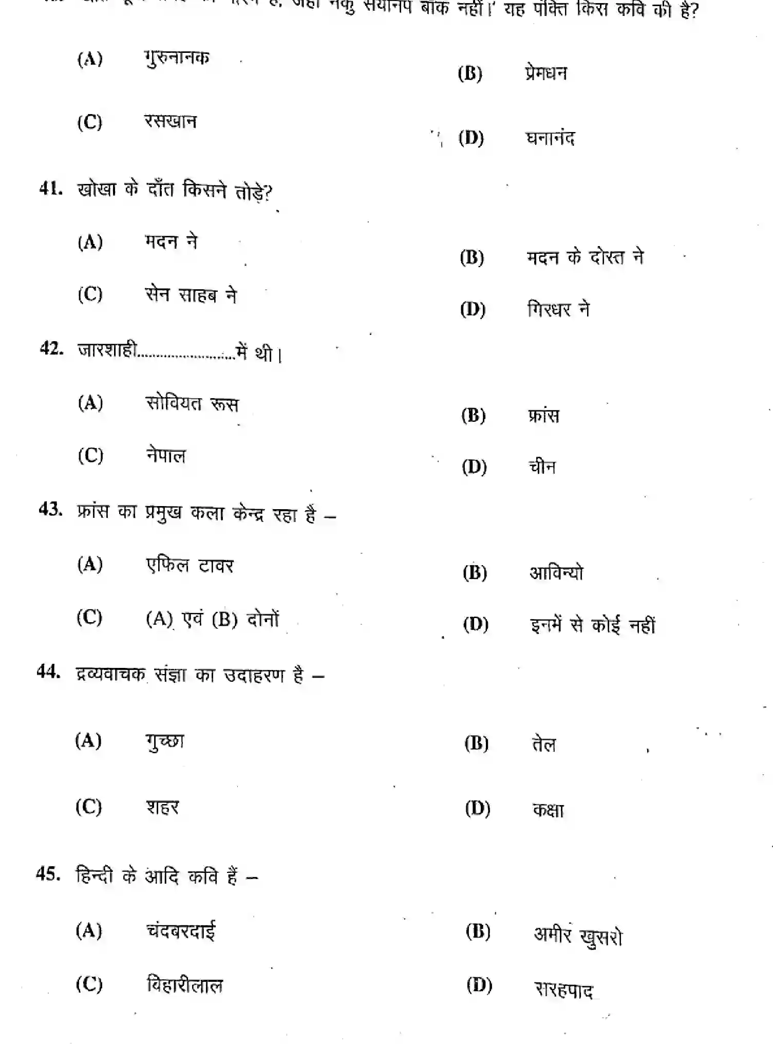 Bihar Board Class 10 2019 HINDI-101-B Finals - Page 9