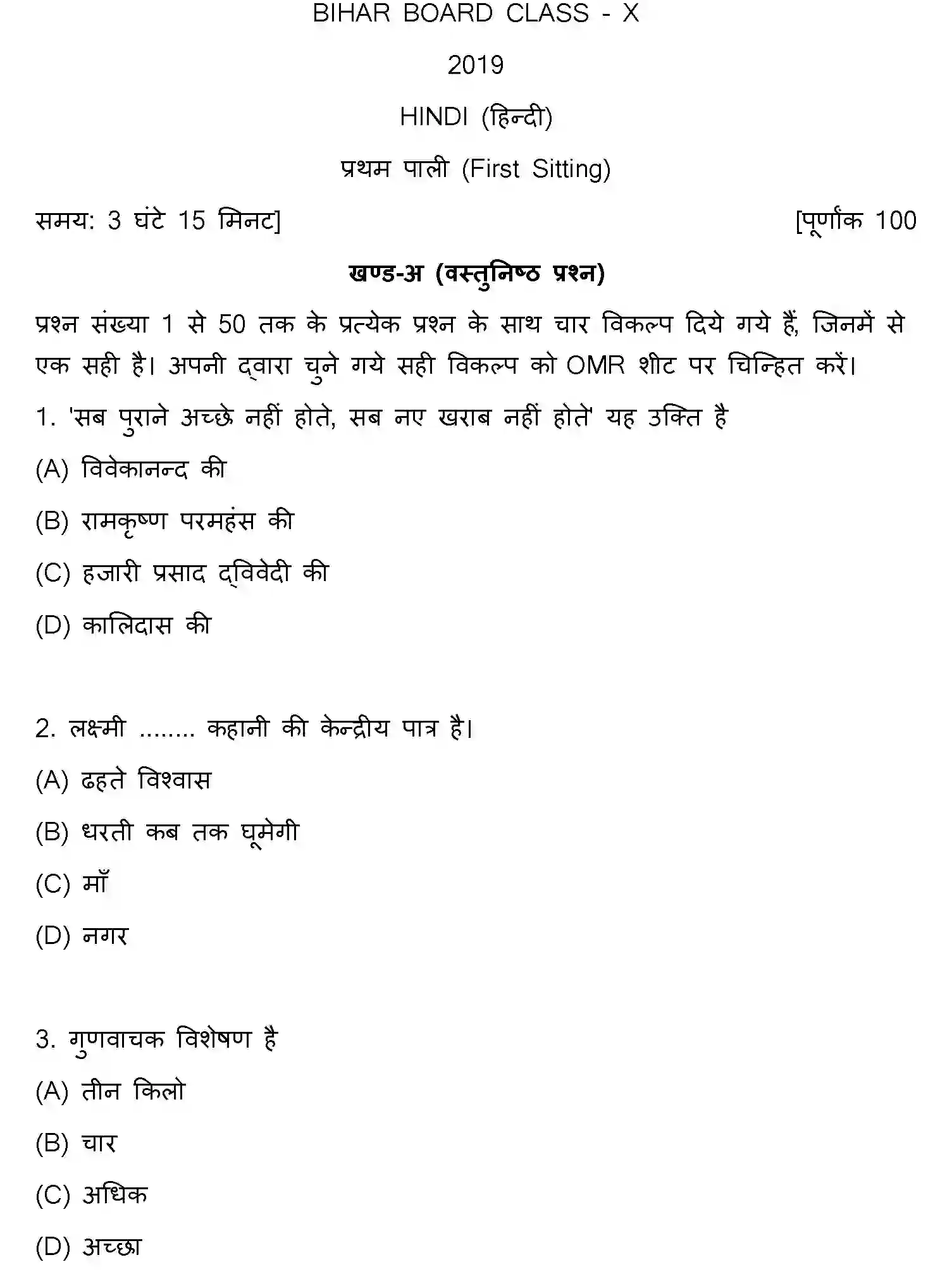 Bihar Board Class 10 2019 HINDI-SET-1 Finals - Page 1