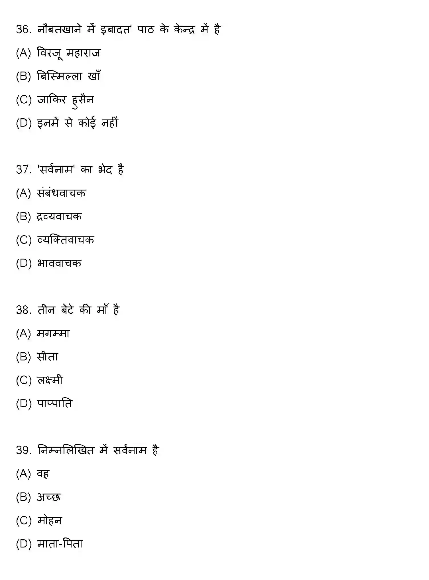 Bihar Board Class 10 2019 HINDI-SET-1 Finals - Page 10