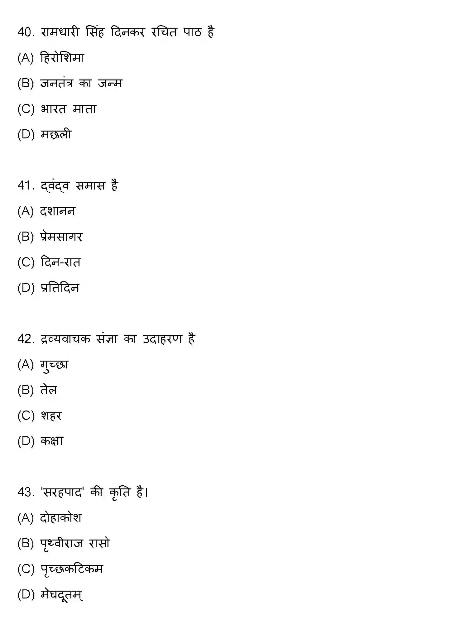 Bihar Board Class 10 2019 HINDI-SET-1 Finals - Page 11