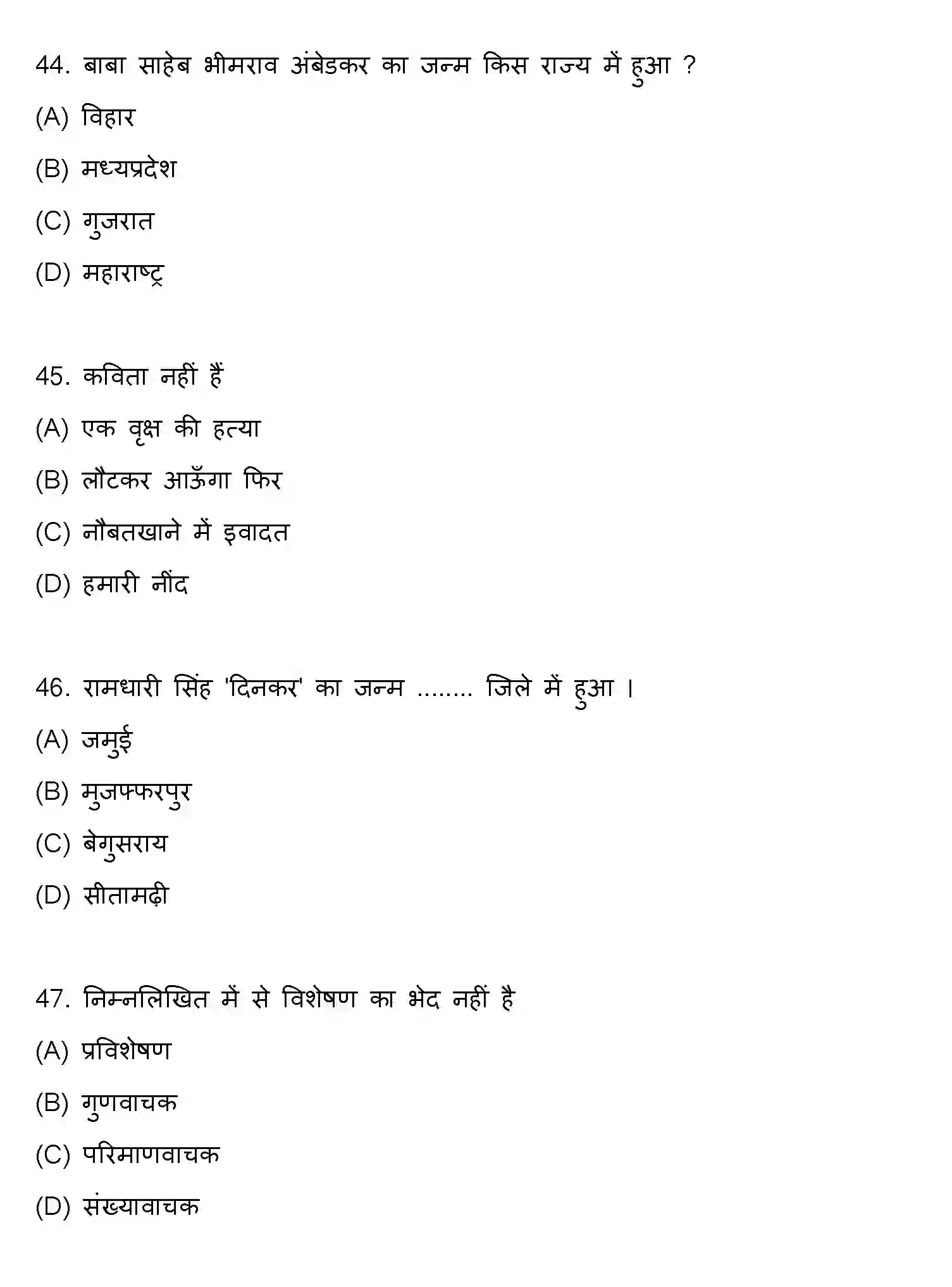 Bihar Board Class 10 2019 HINDI-SET-1 Finals - Page 12