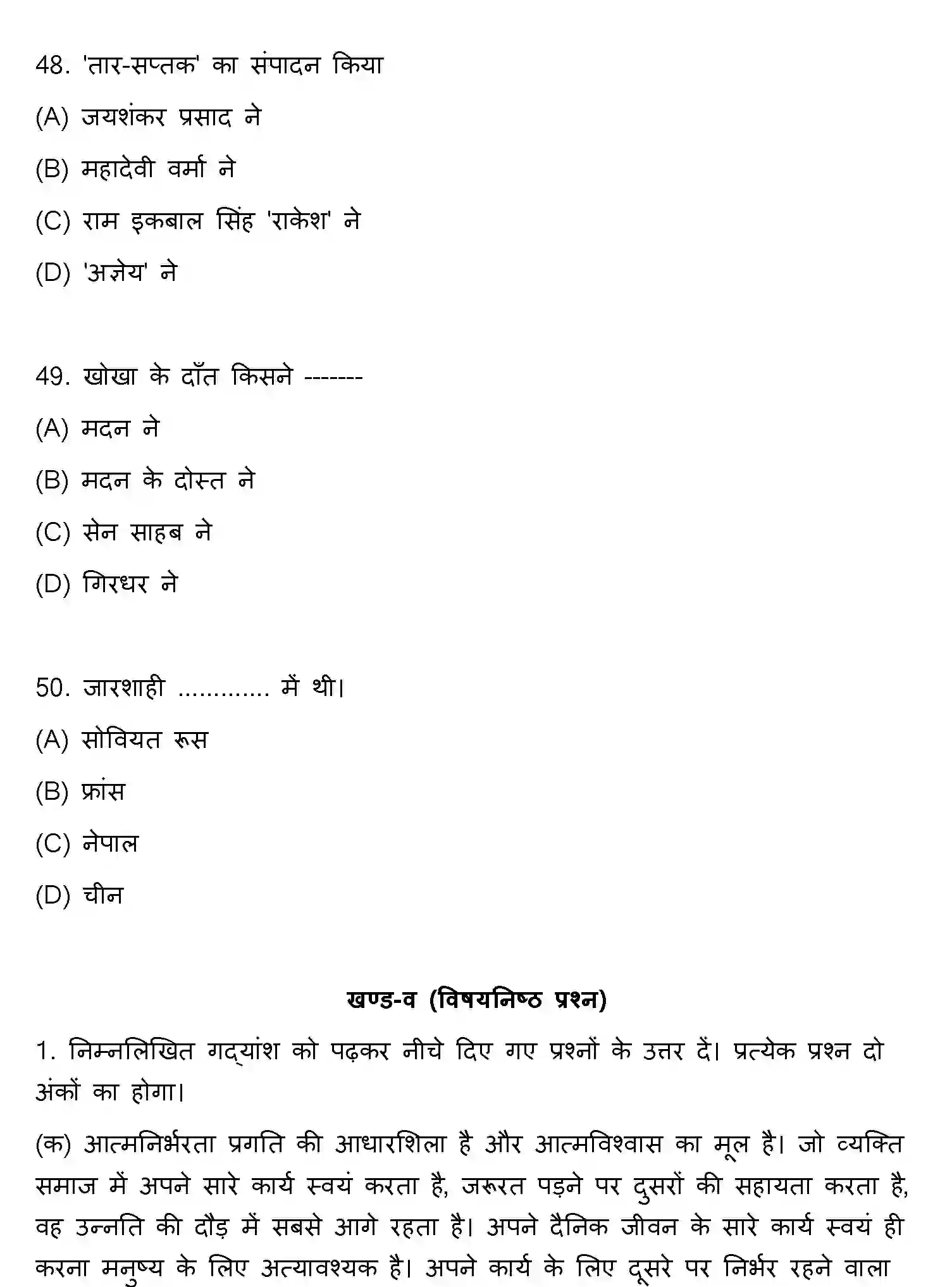Bihar Board Class 10 2019 HINDI-SET-1 Finals - Page 13