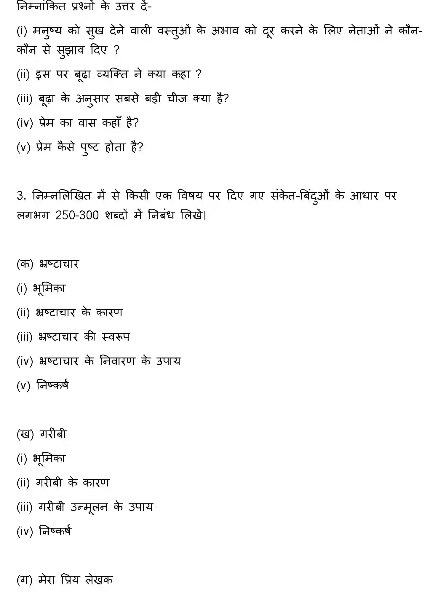 Bihar Board Class 10 2019 HINDI-SET-1 Finals - Page 16