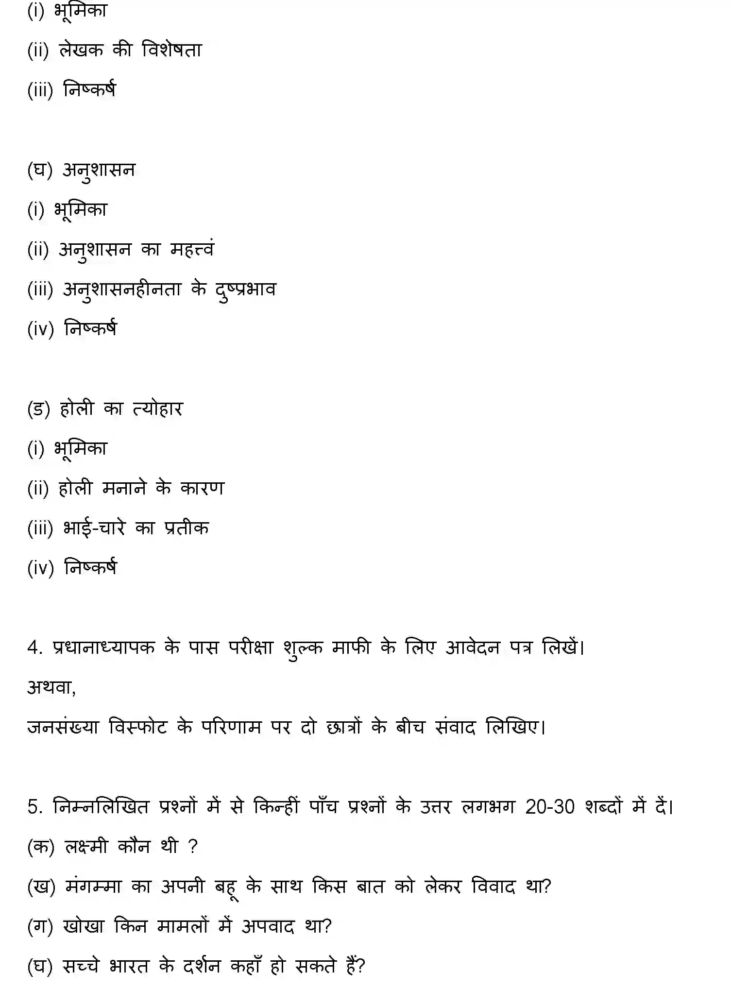 Bihar Board Class 10 2019 HINDI-SET-1 Finals - Page 17