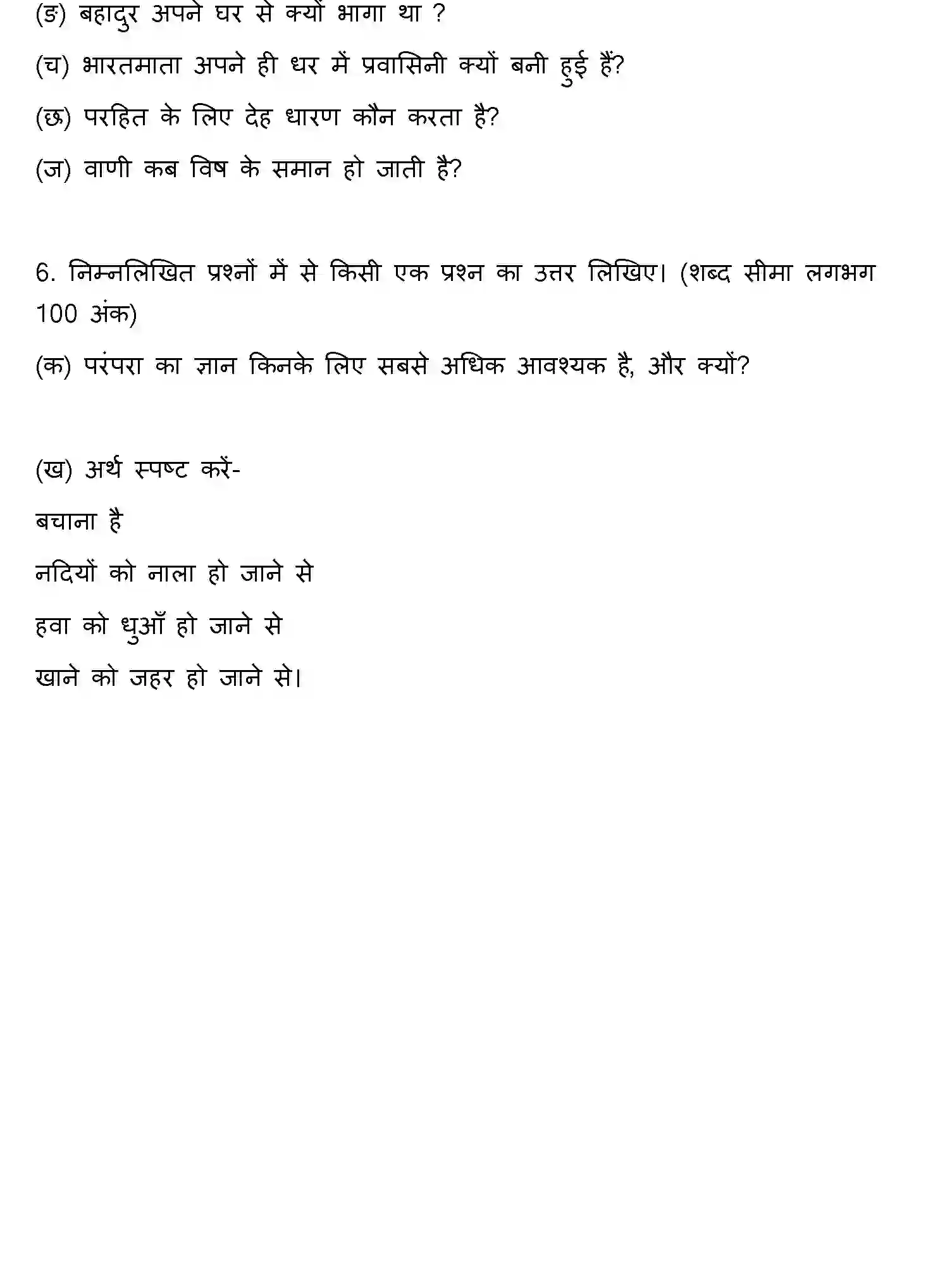 Bihar Board Class 10 2019 HINDI-SET-1 Finals - Page 18