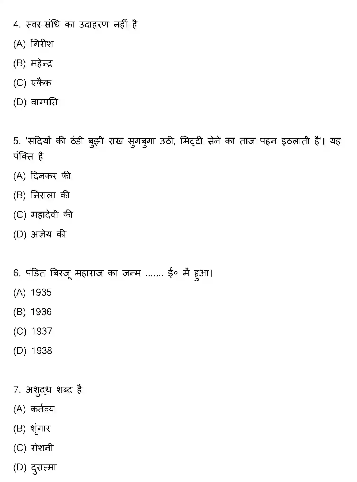 Bihar Board Class 10 2019 HINDI-SET-1 Finals - Page 2