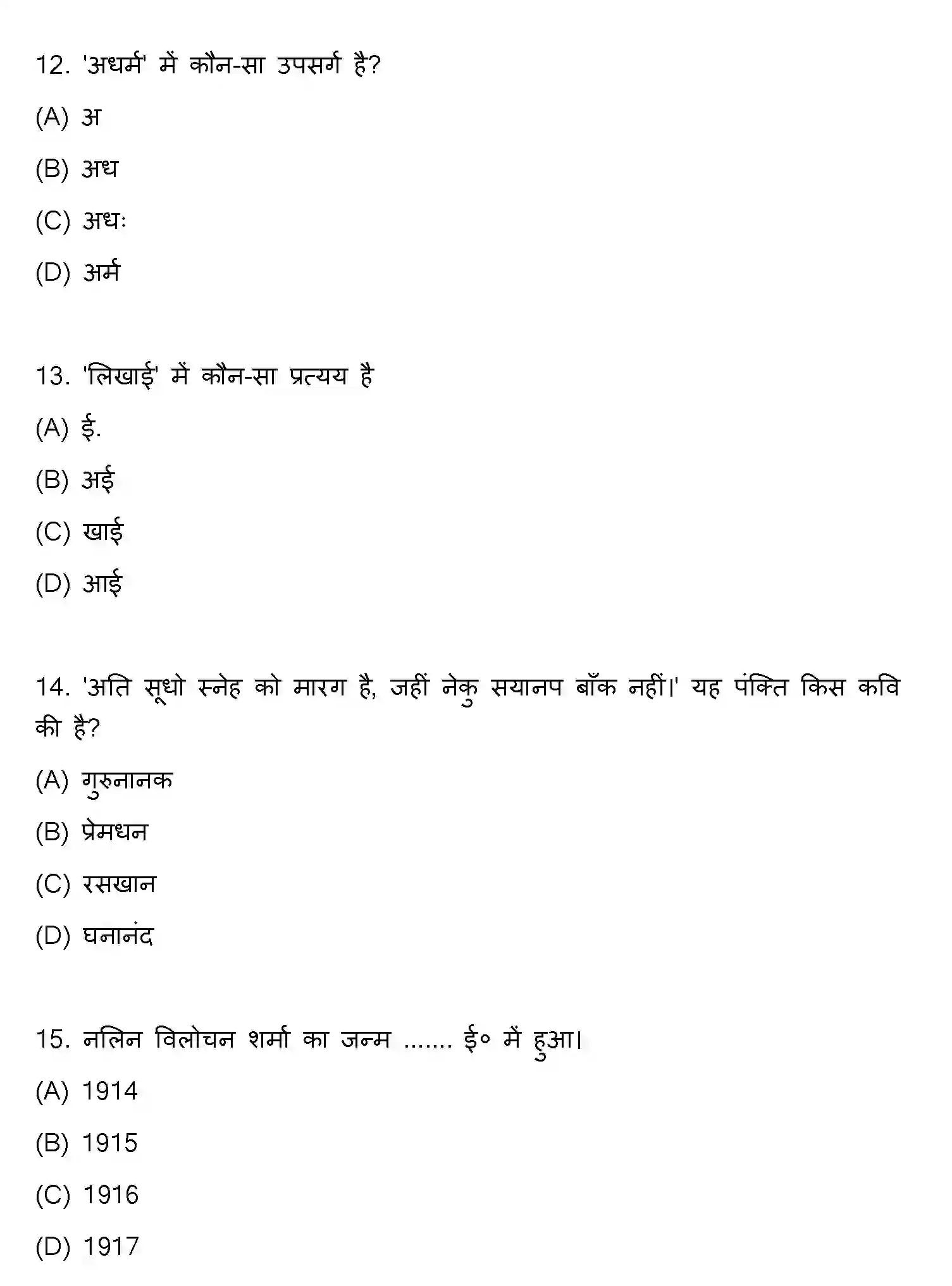 Bihar Board Class 10 2019 HINDI-SET-1 Finals - Page 4