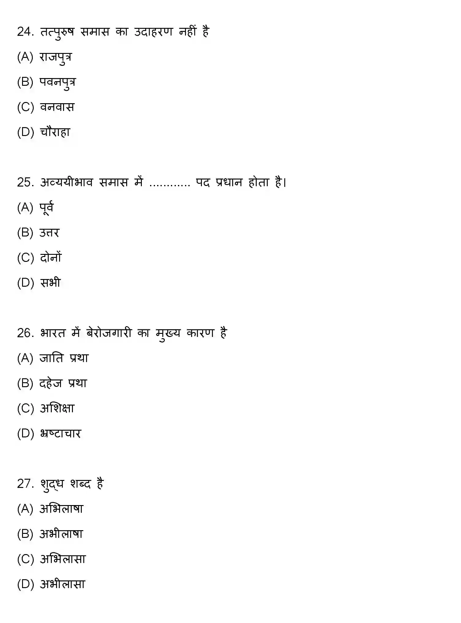Bihar Board Class 10 2019 HINDI-SET-1 Finals - Page 7
