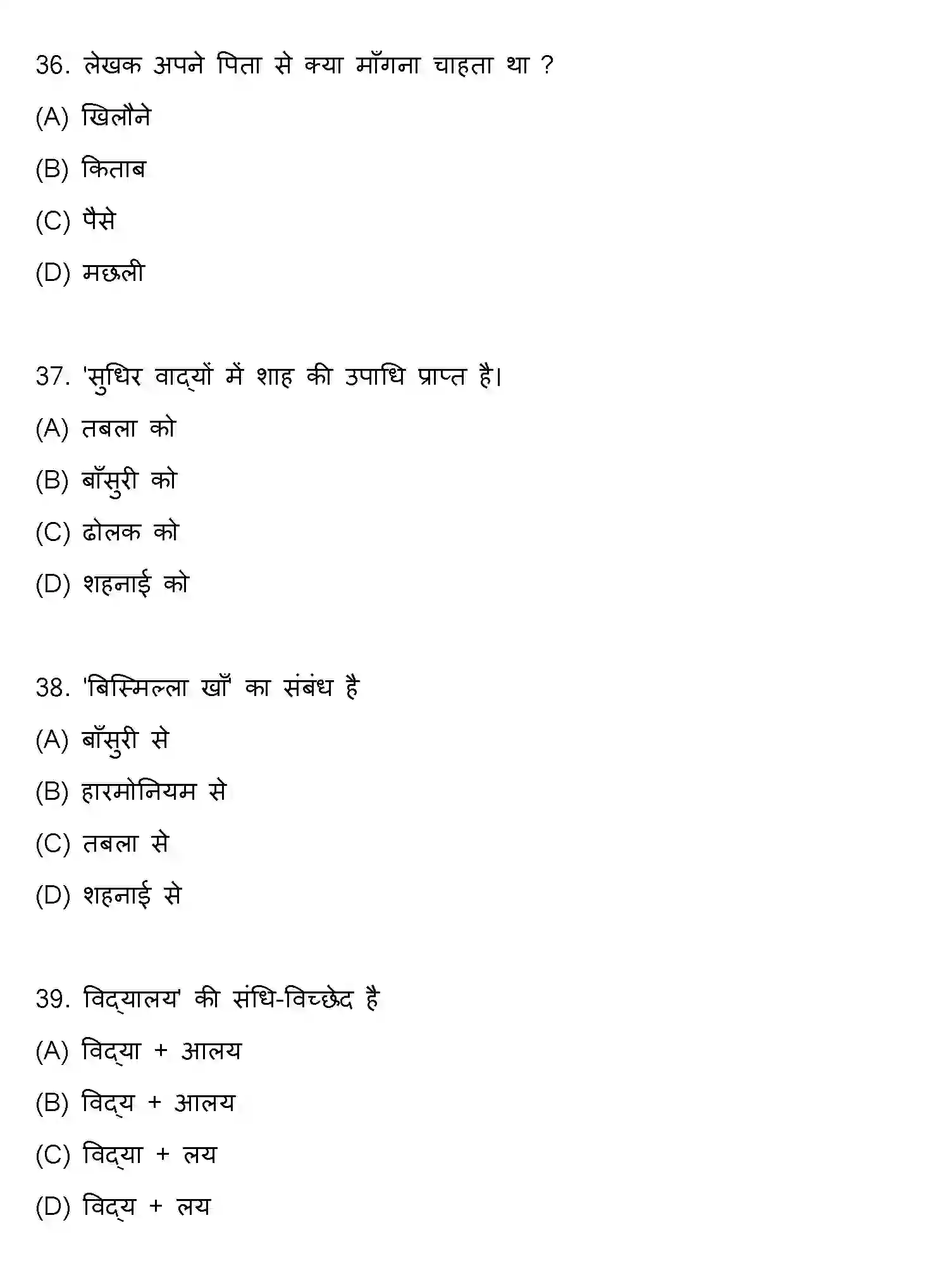 Bihar Board Class 10 2019 HINDI-SET-2 Finals - Page 10