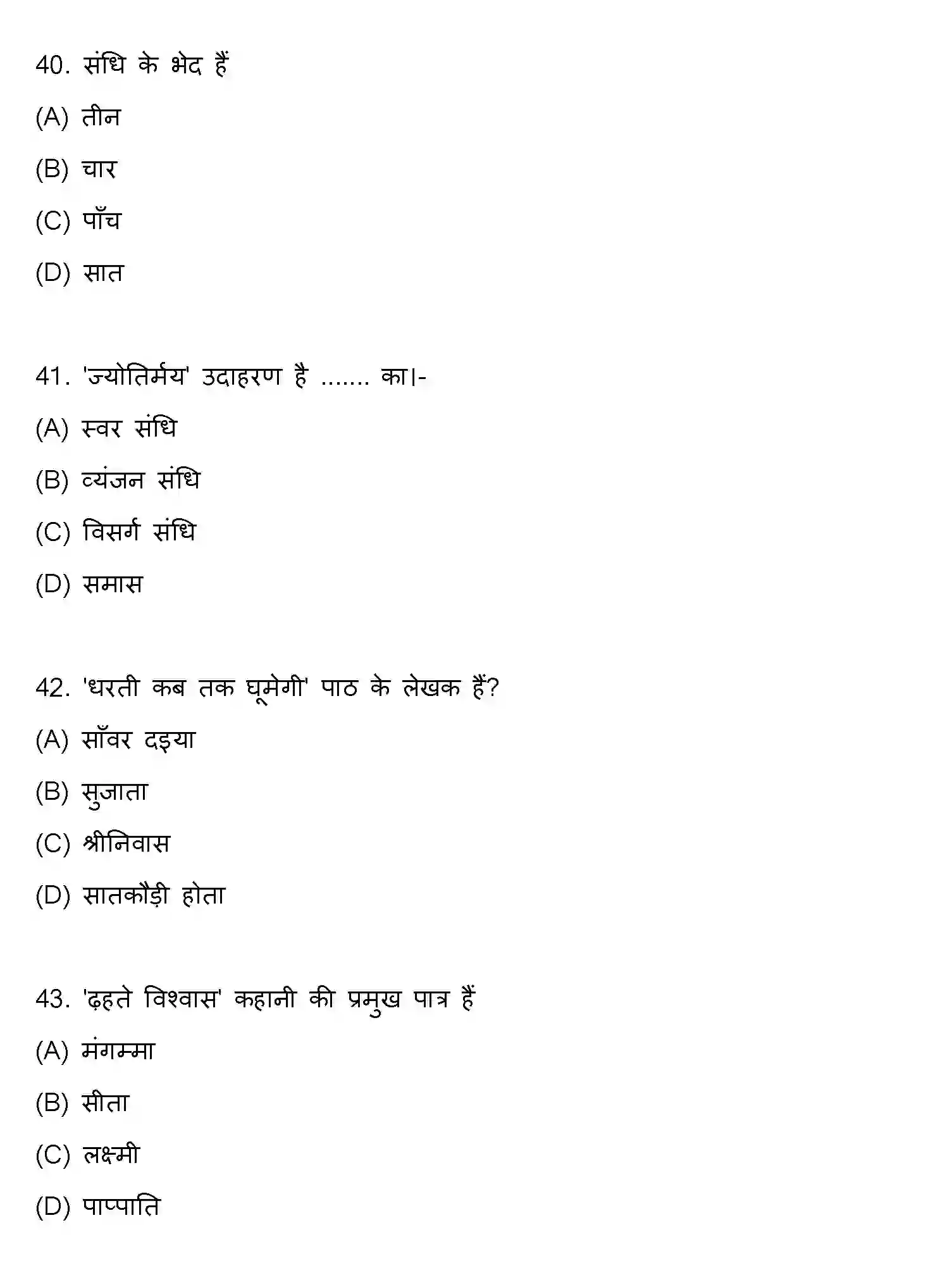 Bihar Board Class 10 2019 HINDI-SET-2 Finals - Page 11