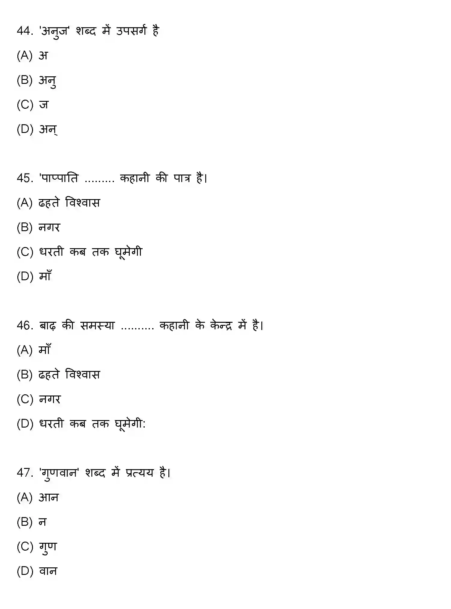 Bihar Board Class 10 2019 HINDI-SET-2 Finals - Page 12