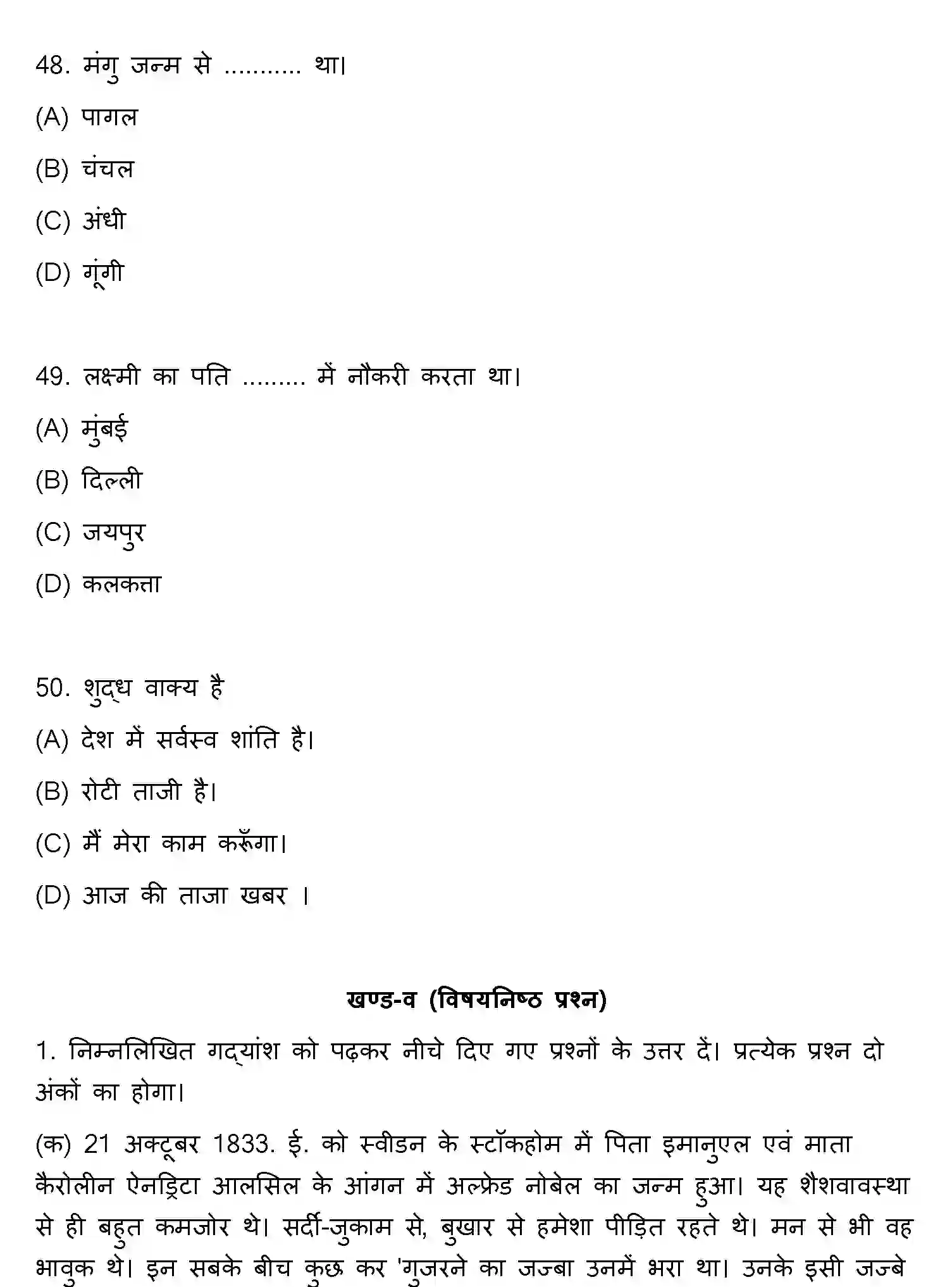Bihar Board Class 10 2019 HINDI-SET-2 Finals - Page 13