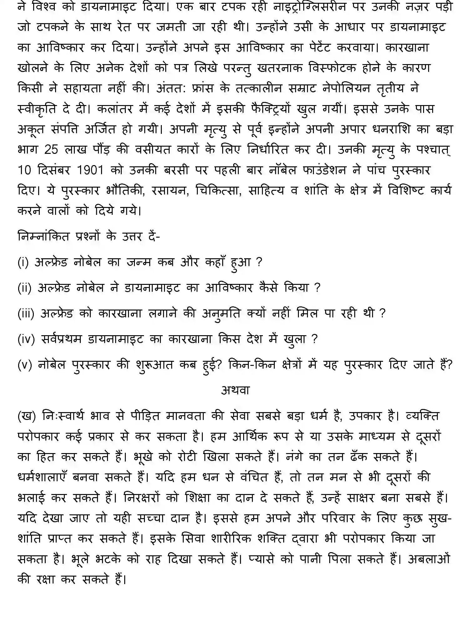 Bihar Board Class 10 2019 HINDI-SET-2 Finals - Page 14