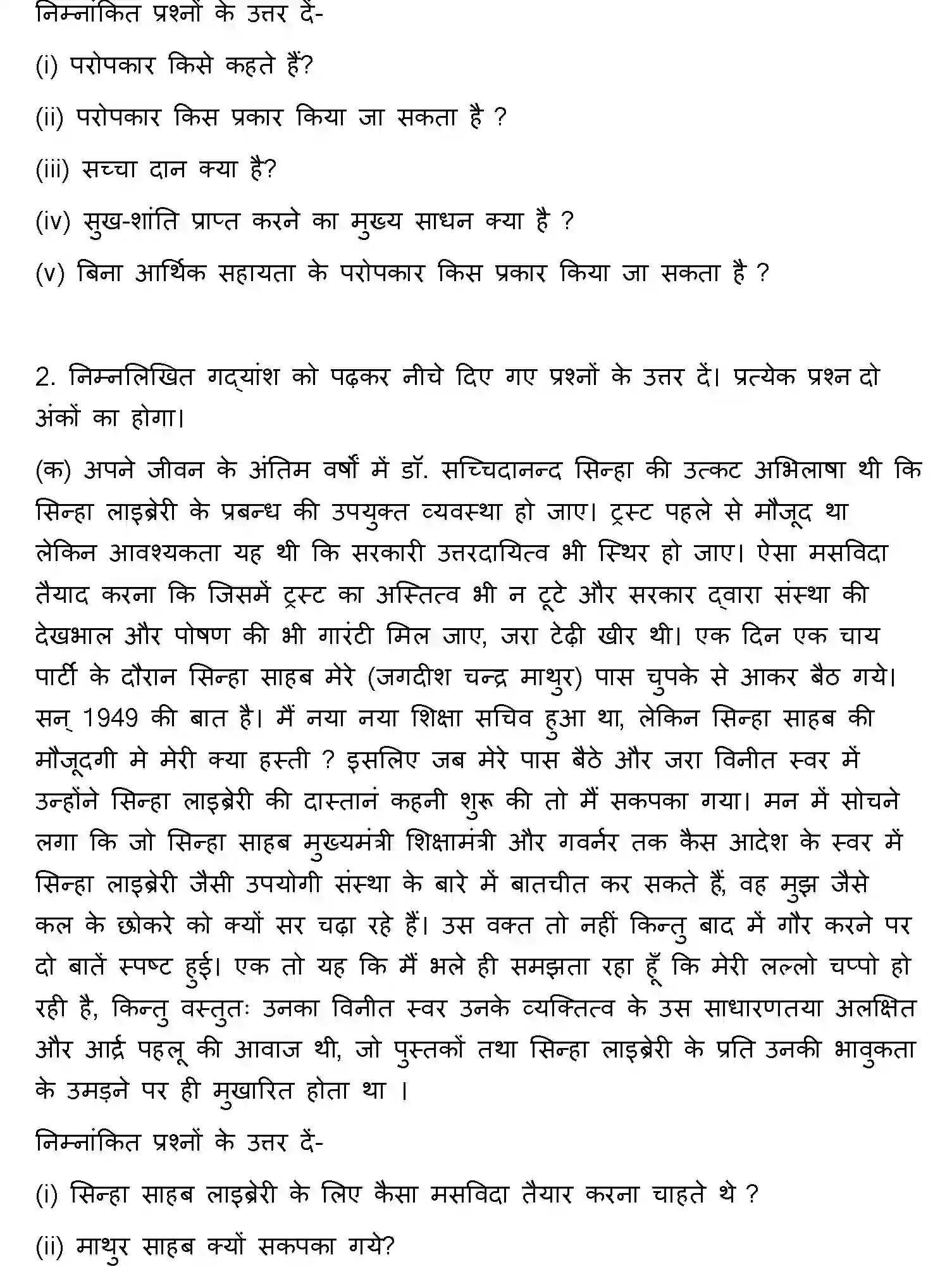 Bihar Board Class 10 2019 HINDI-SET-2 Finals - Page 15