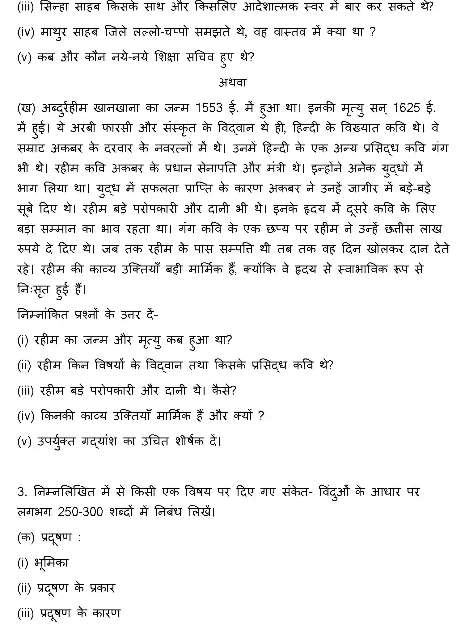 Bihar Board Class 10 2019 HINDI-SET-2 Finals - Page 16