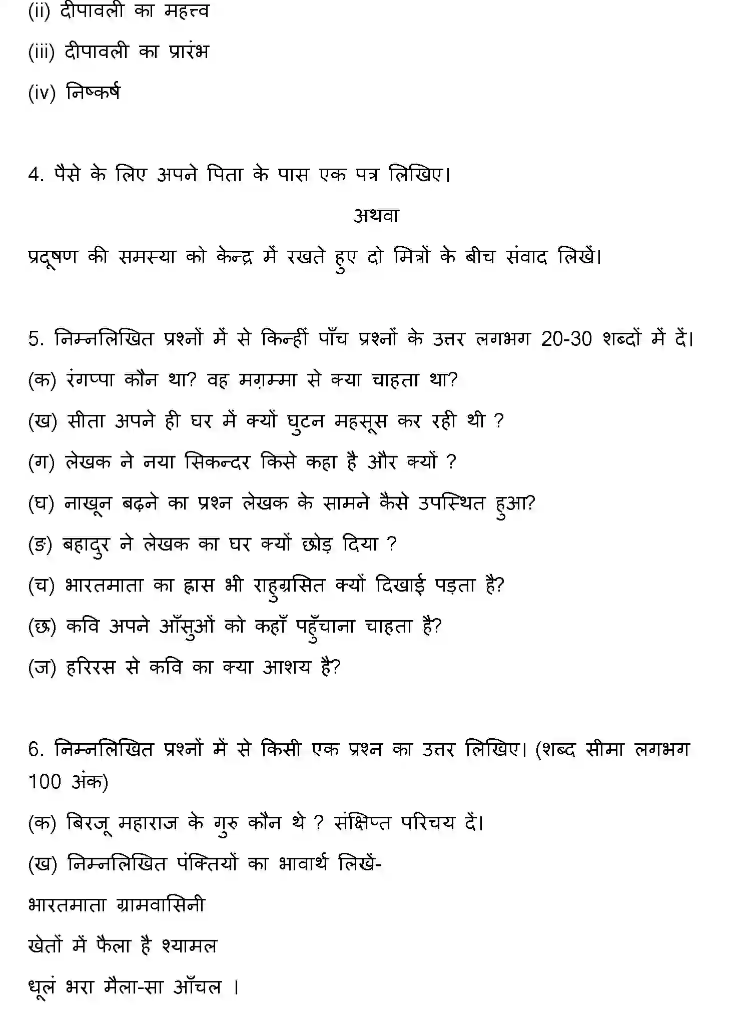 Bihar Board Class 10 2019 HINDI-SET-2 Finals - Page 18