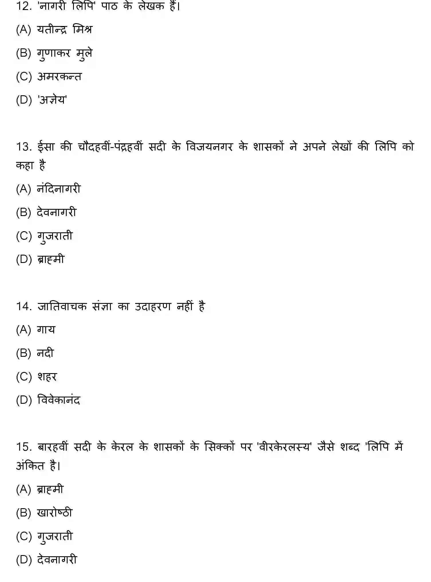 Bihar Board Class 10 2019 HINDI-SET-2 Finals - Page 4
