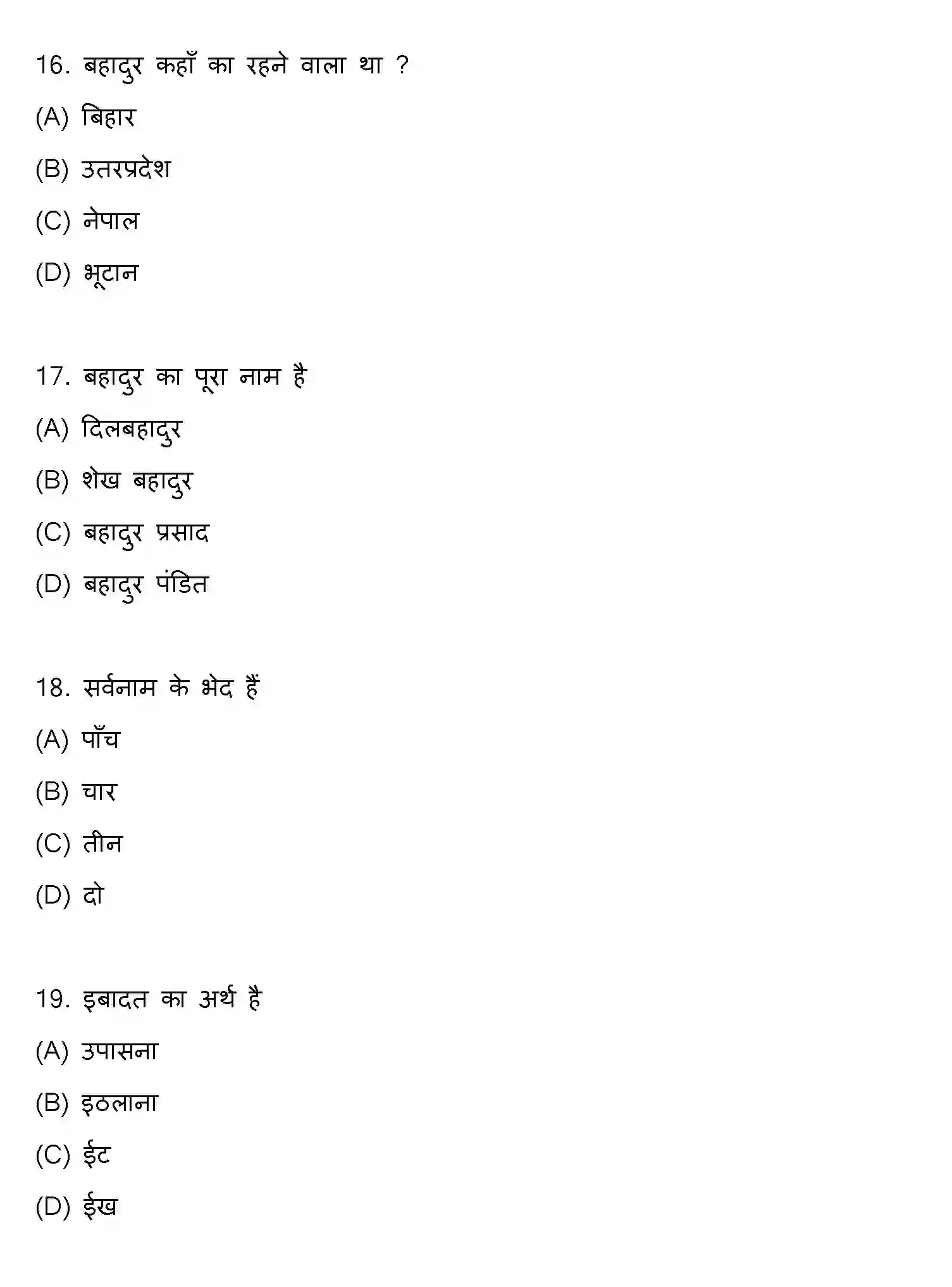 Bihar Board Class 10 2019 HINDI-SET-2 Finals - Page 5