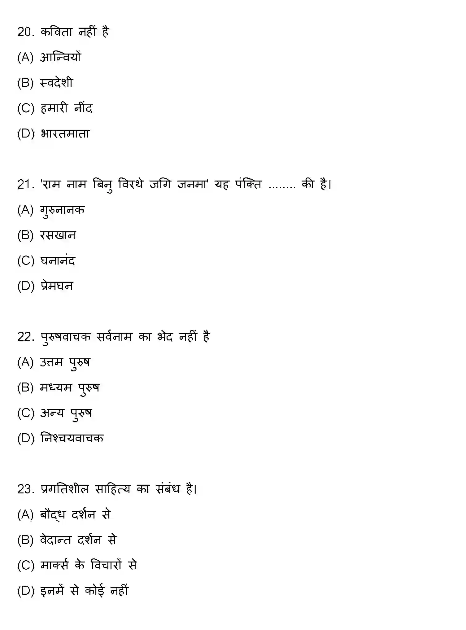 Bihar Board Class 10 2019 HINDI-SET-2 Finals - Page 6