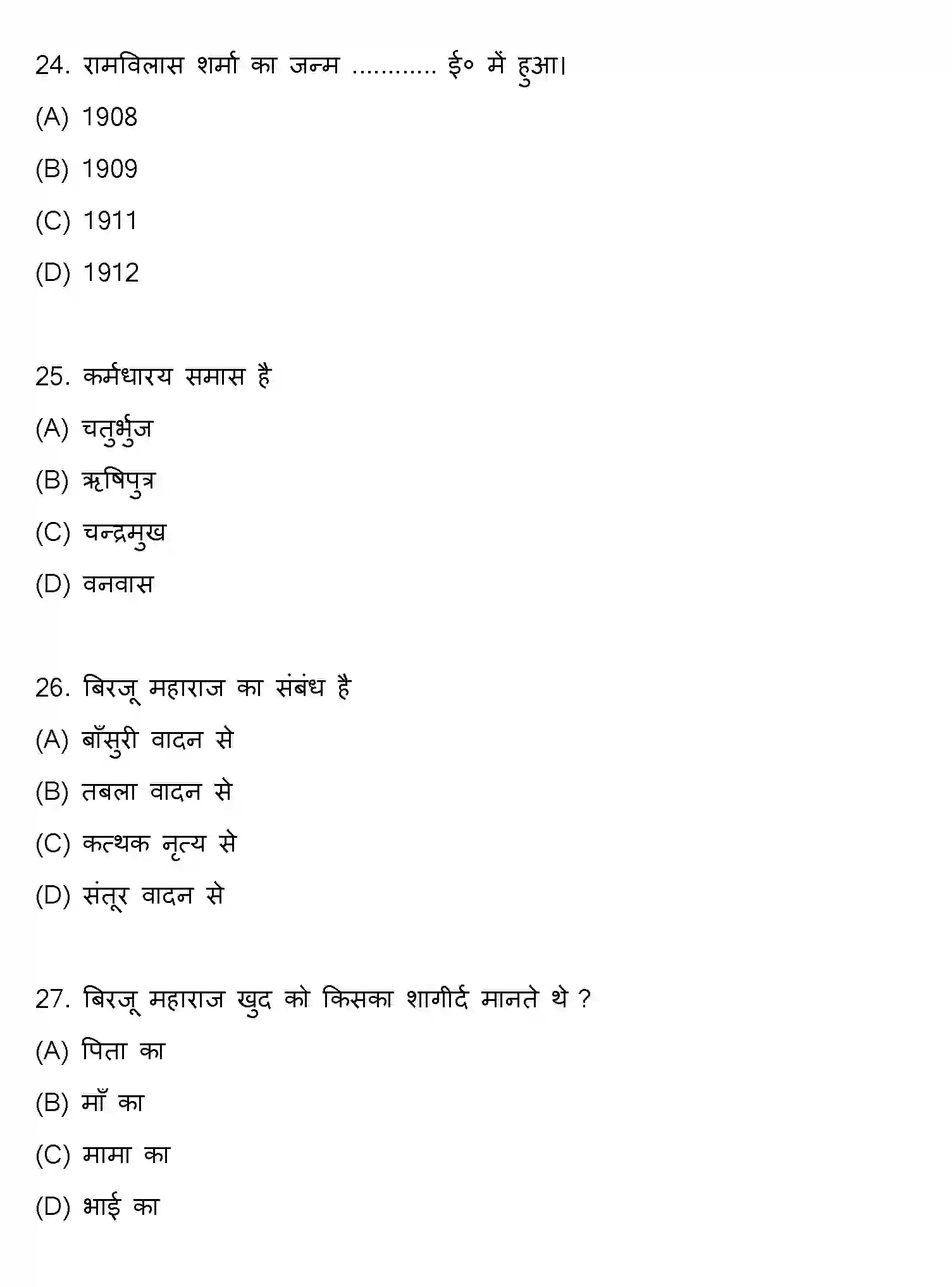 Bihar Board Class 10 2019 HINDI-SET-2 Finals - Page 7