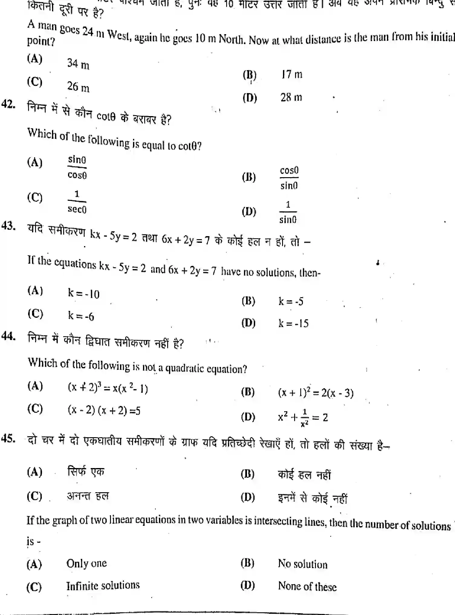 Bihar Board Class 10 2019 MATHEMATICS-110-B Finals - Page 10