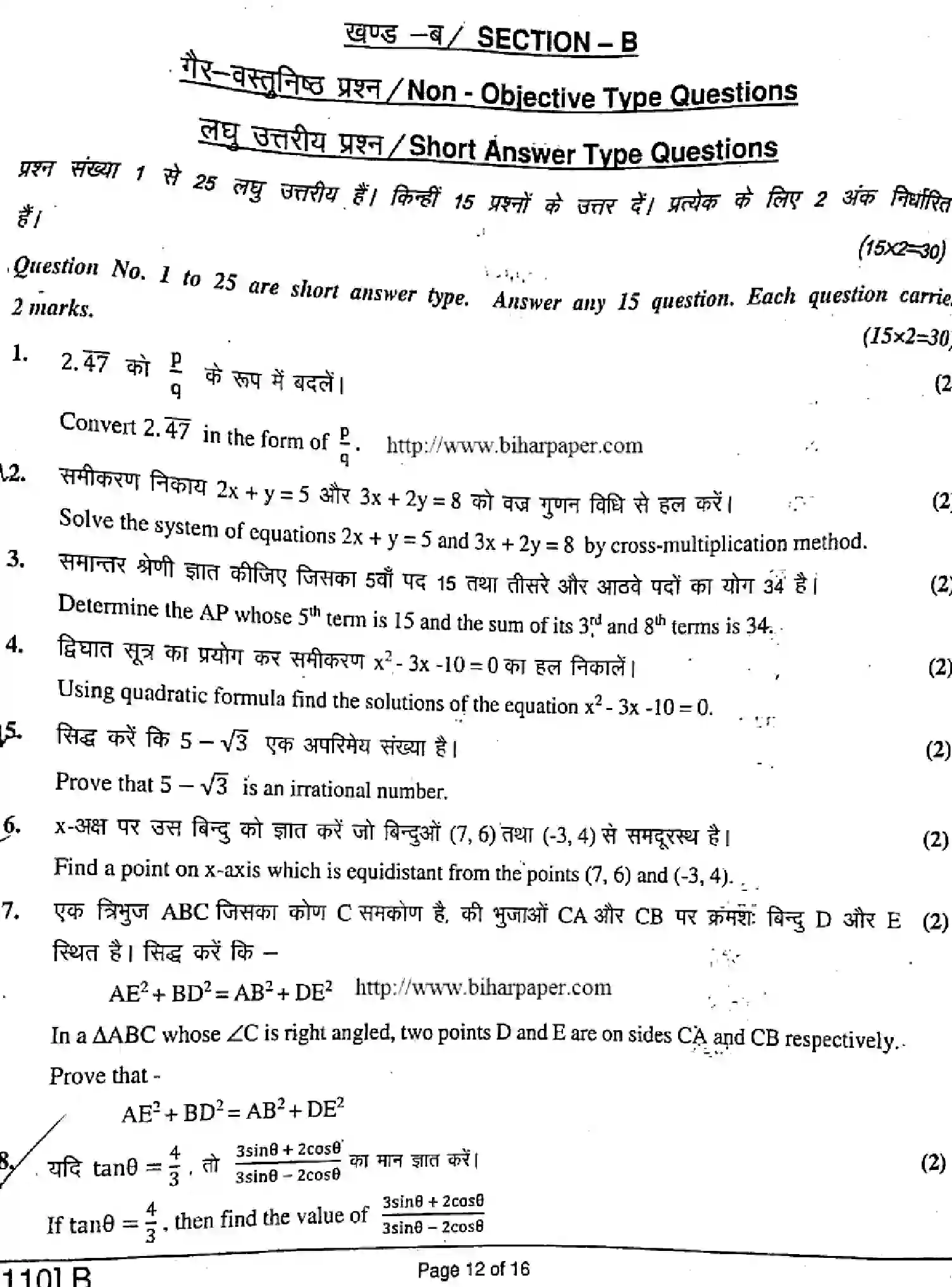 Bihar Board Class 10 2019 MATHEMATICS-110-B Finals - Page 12