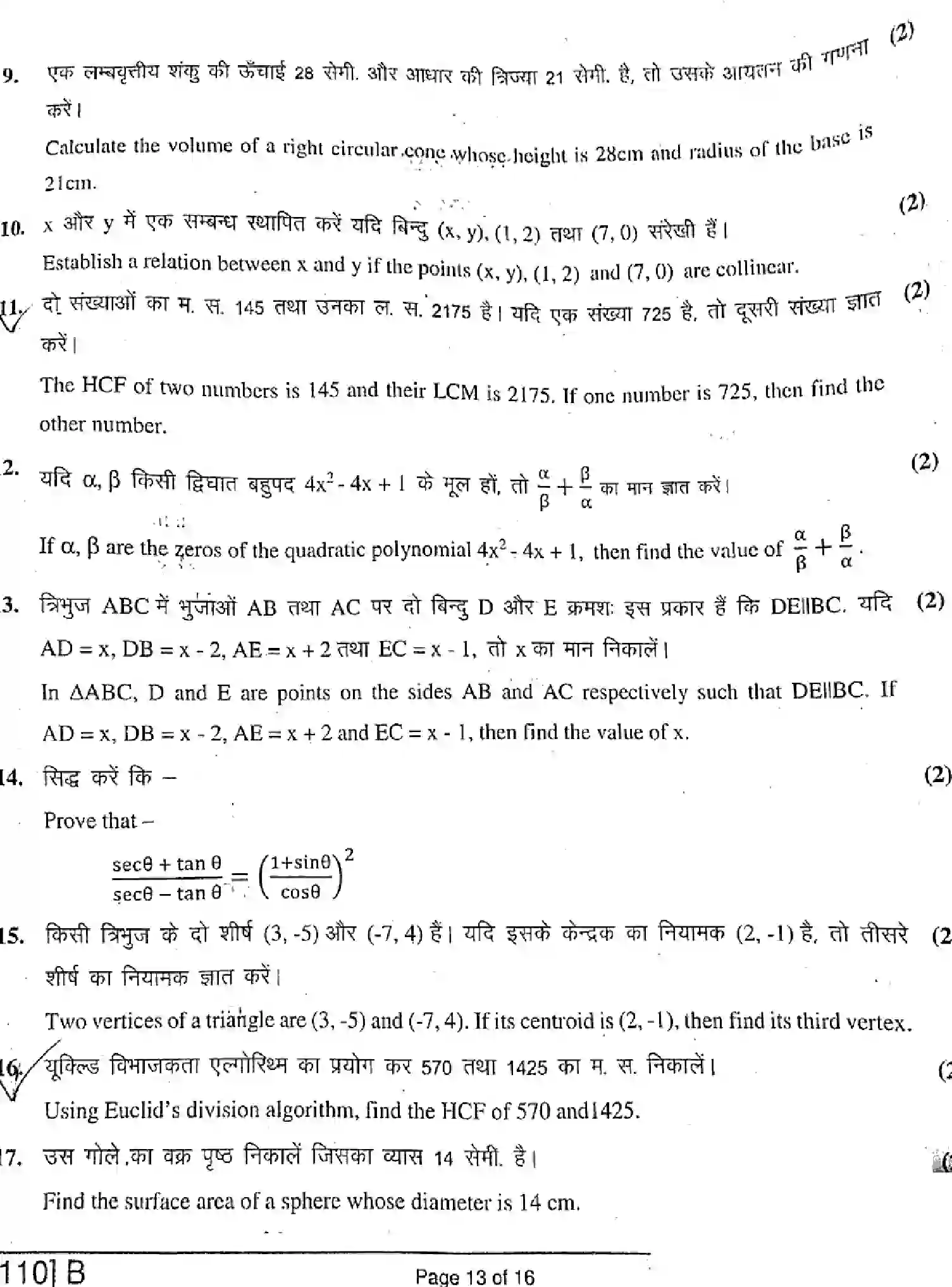 Bihar Board Class 10 2019 MATHEMATICS-110-B Finals - Page 13