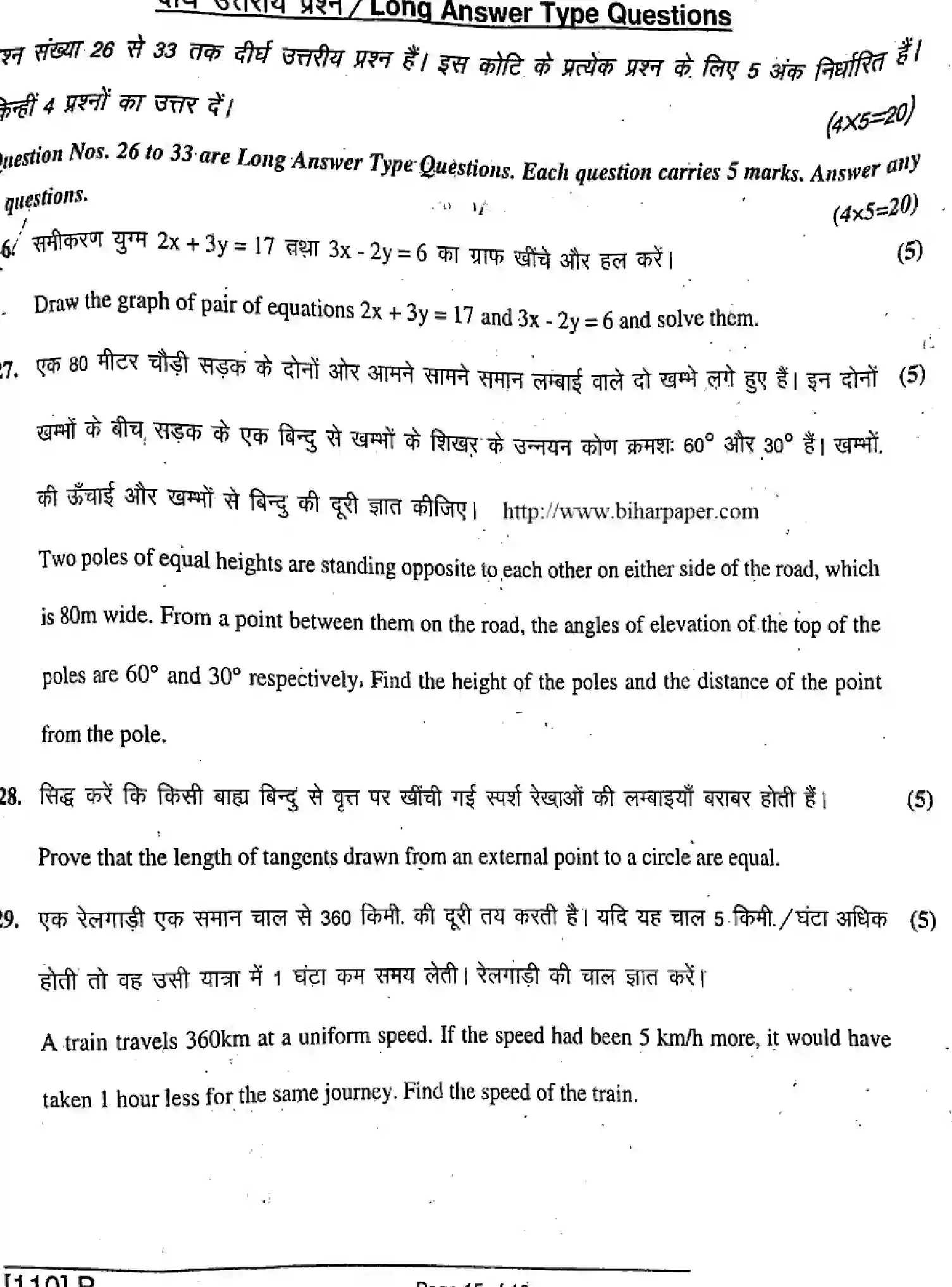 Bihar Board Class 10 2019 MATHEMATICS-110-B Finals - Page 15