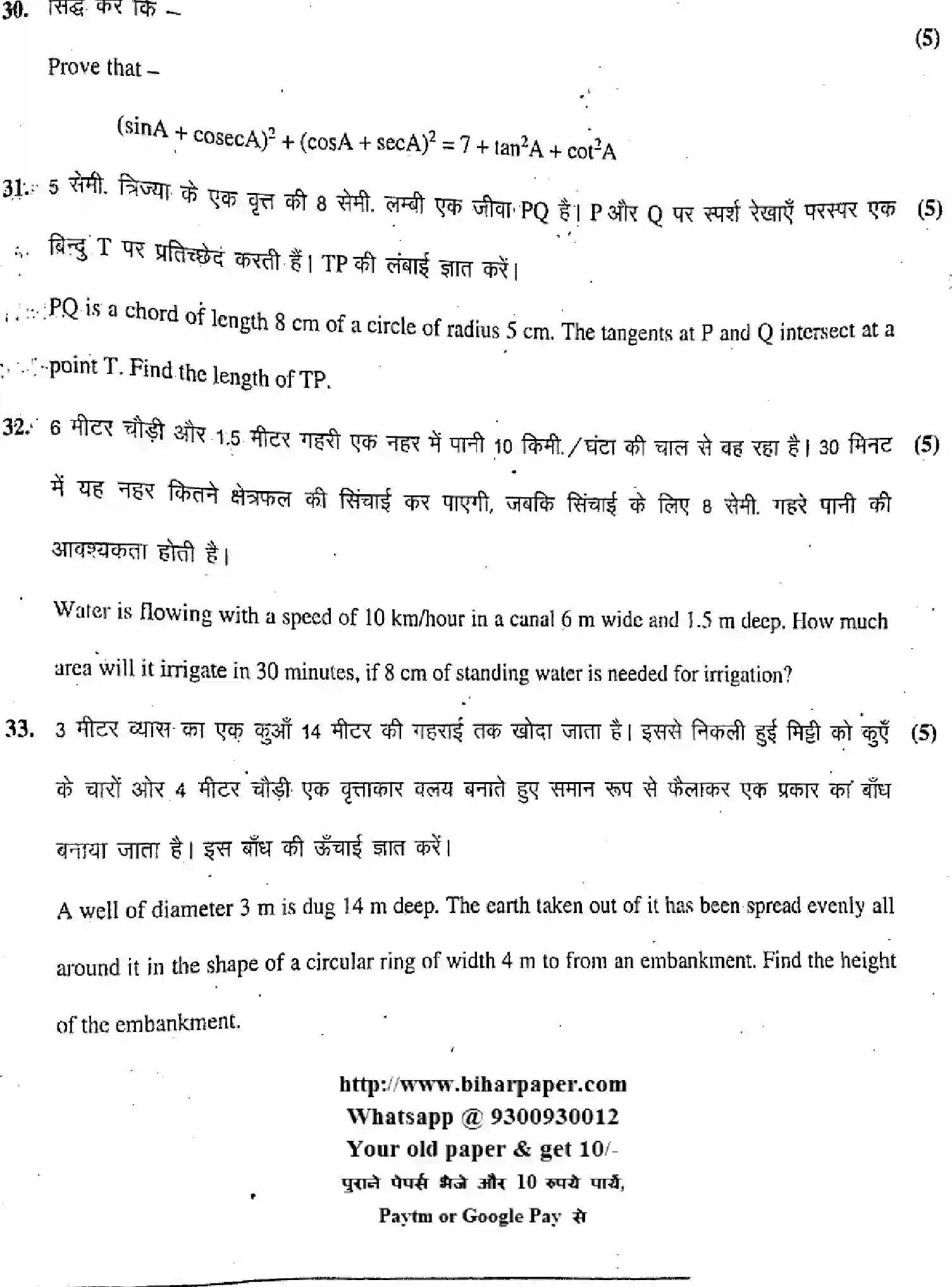 Bihar Board Class 10 2019 MATHEMATICS-110-B Finals - Page 16