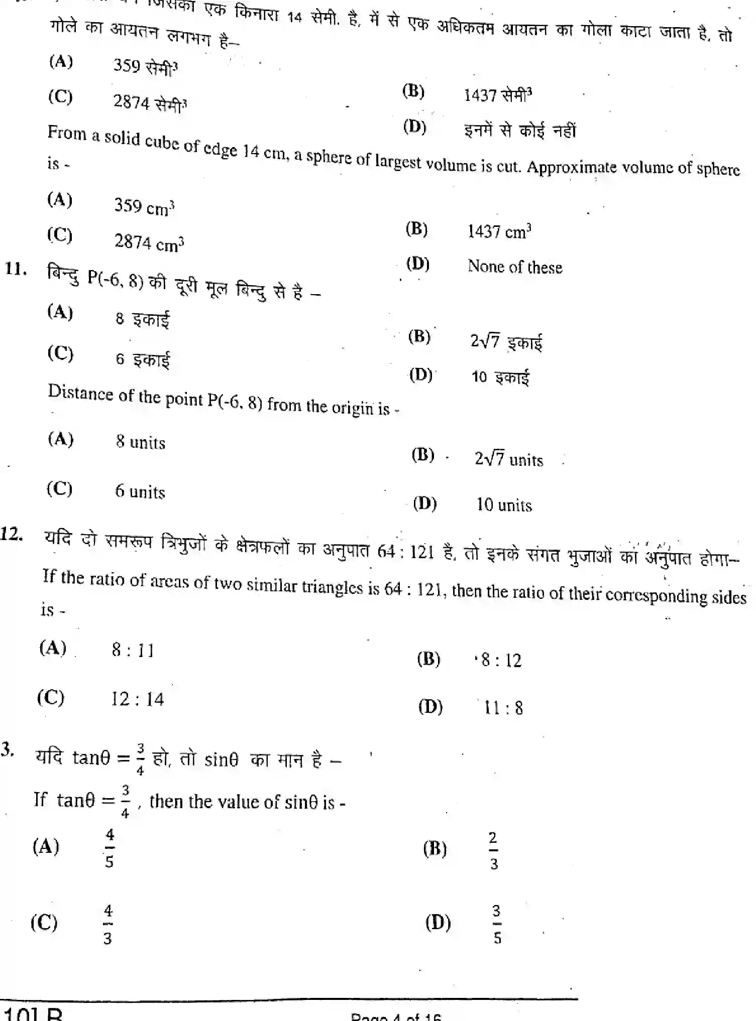 Bihar Board Class 10 2019 MATHEMATICS-110-B Finals - Page 4