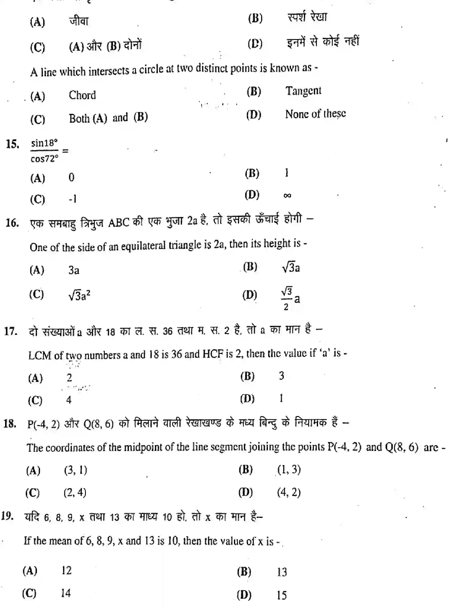 Bihar Board Class 10 2019 MATHEMATICS-110-B Finals - Page 5