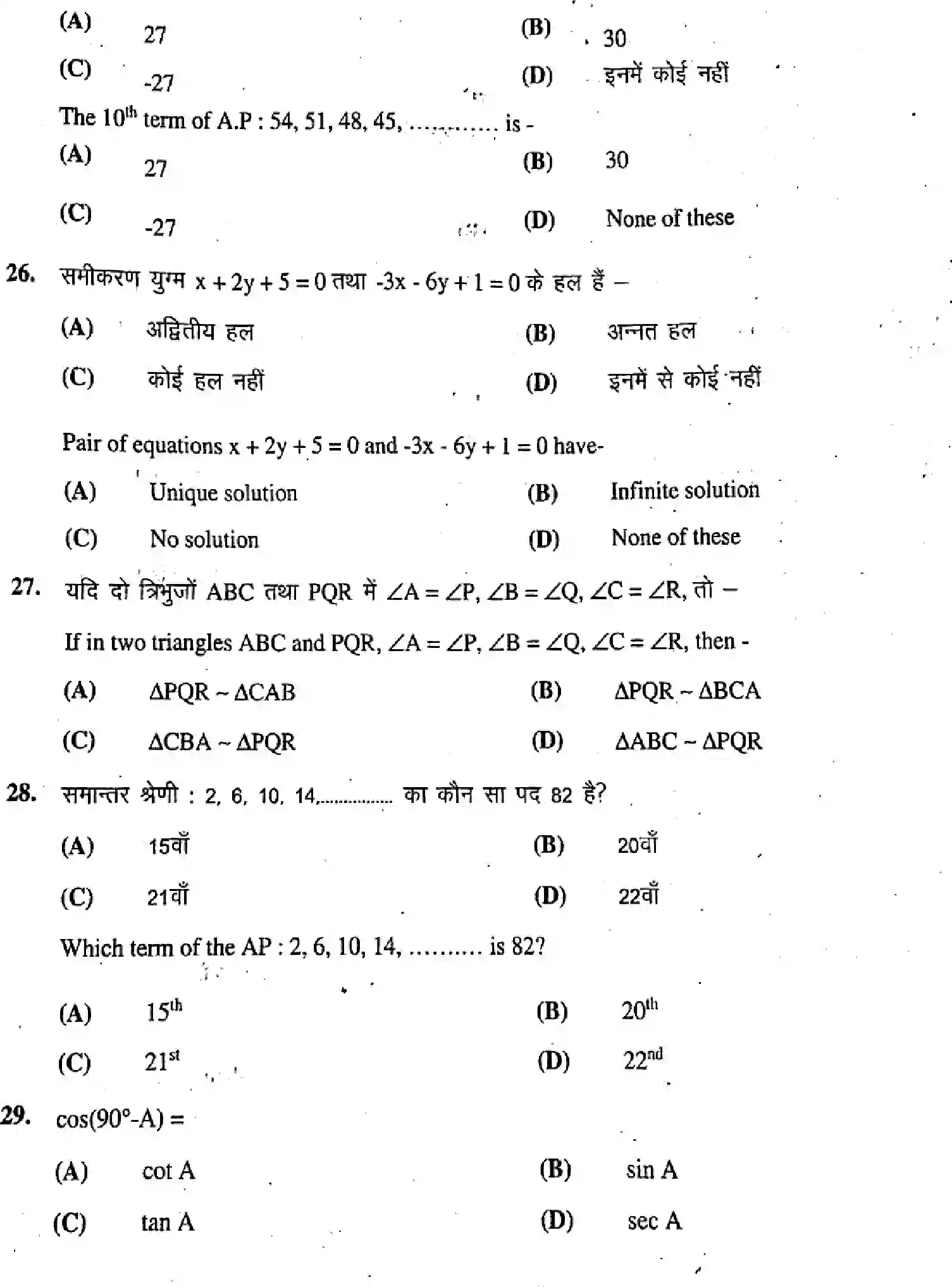 Bihar Board Class 10 2019 MATHEMATICS-110-B Finals - Page 7