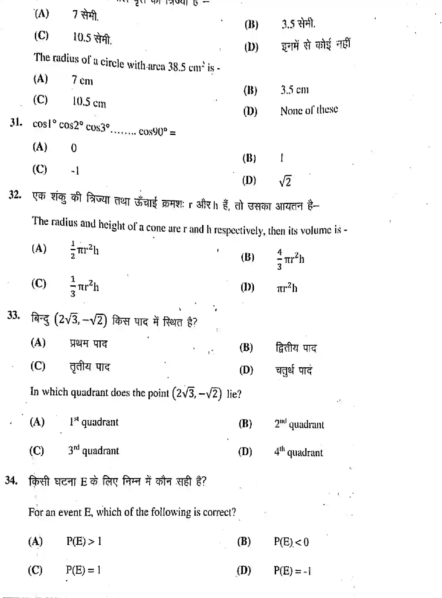 Bihar Board Class 10 2019 MATHEMATICS-110-B Finals - Page 8