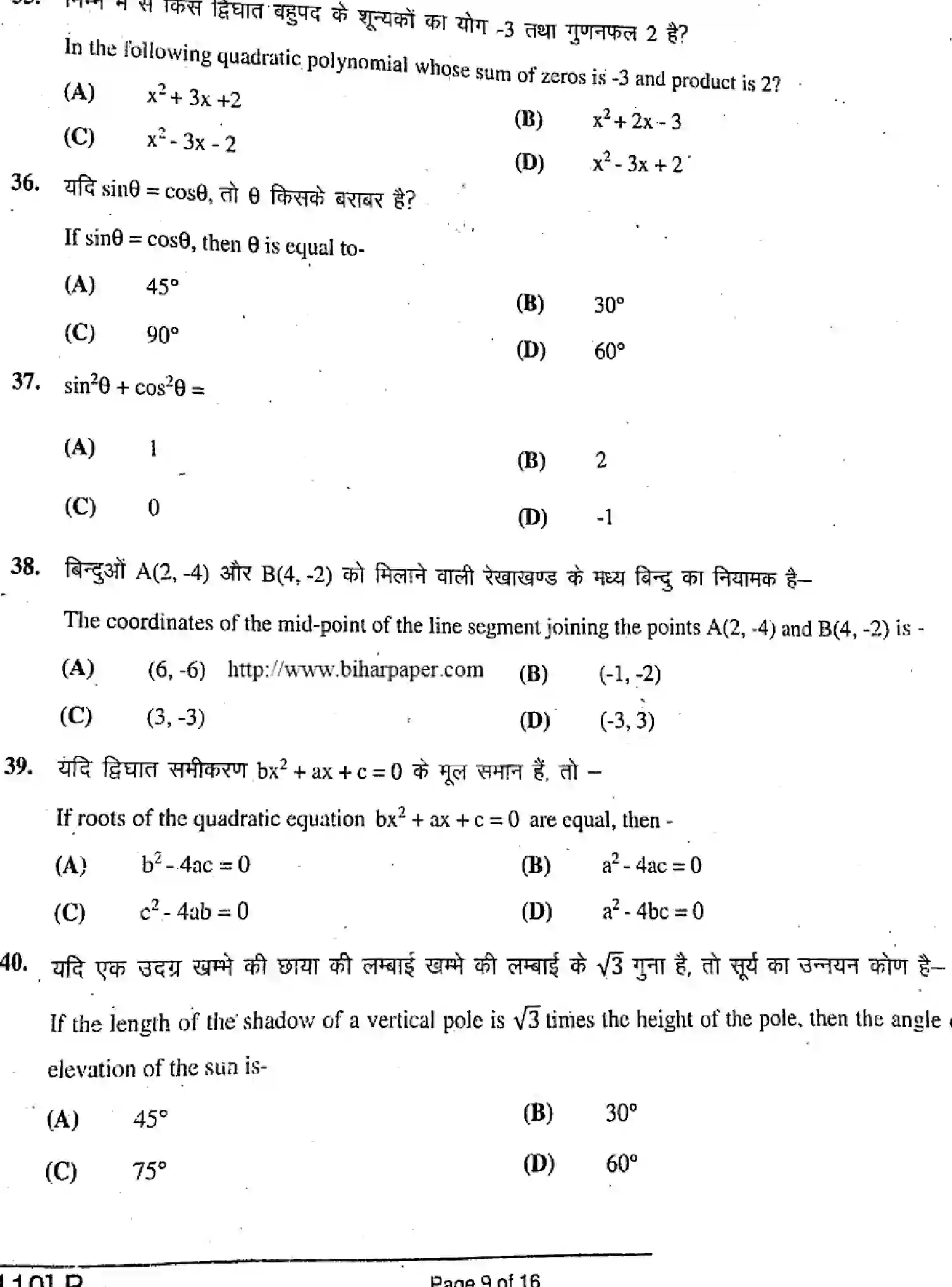 Bihar Board Class 10 2019 MATHEMATICS-110-B Finals - Page 9