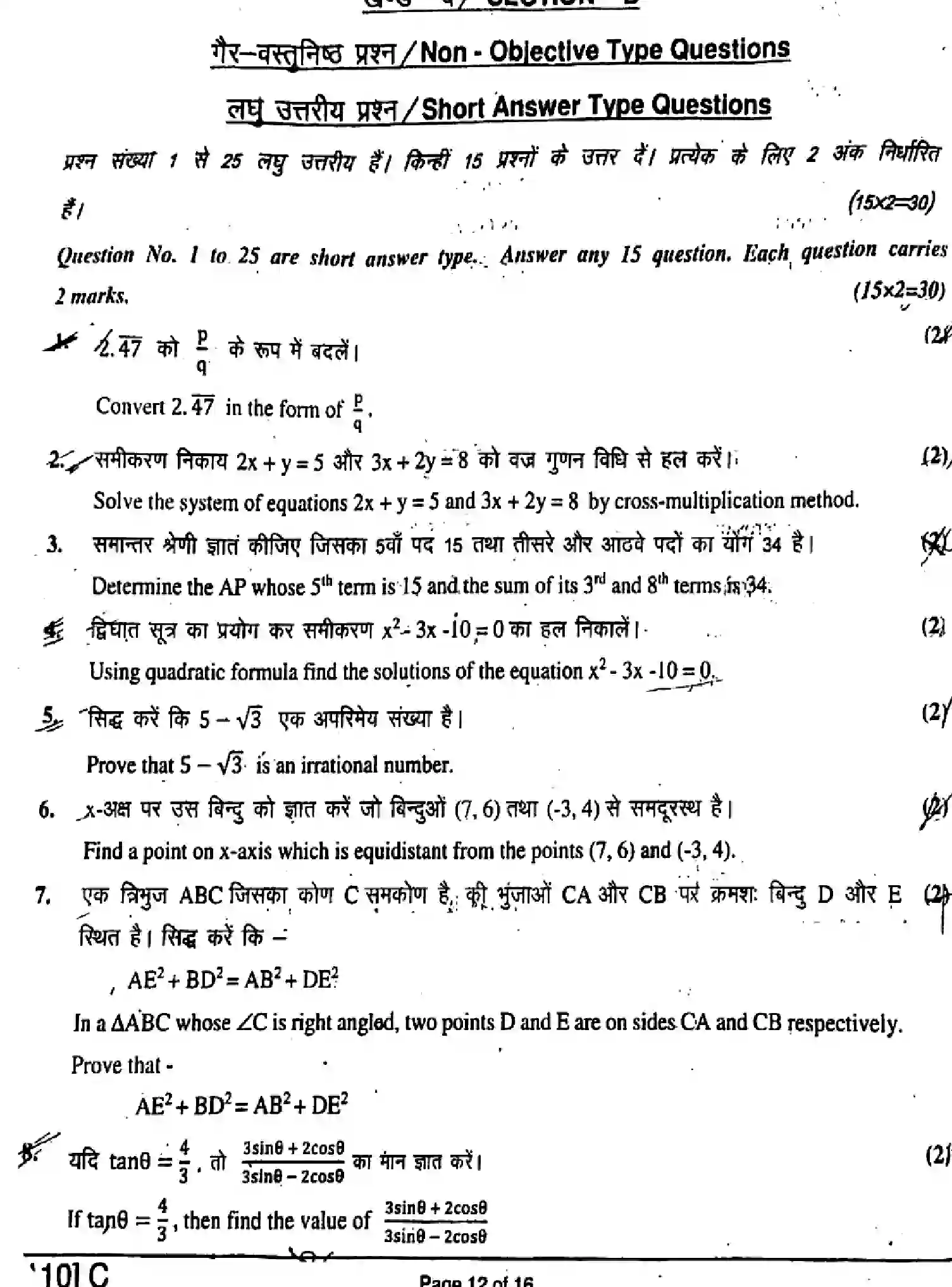 Bihar Board Class 10 2019 MATHEMATICS-110-SET-C Finals - Page 12