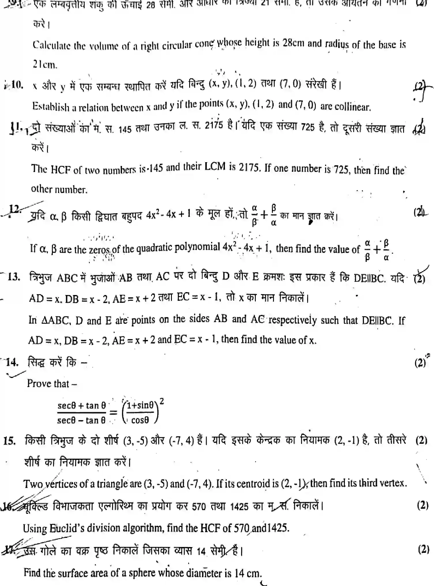 Bihar Board Class 10 2019 MATHEMATICS-110-SET-C Finals - Page 13