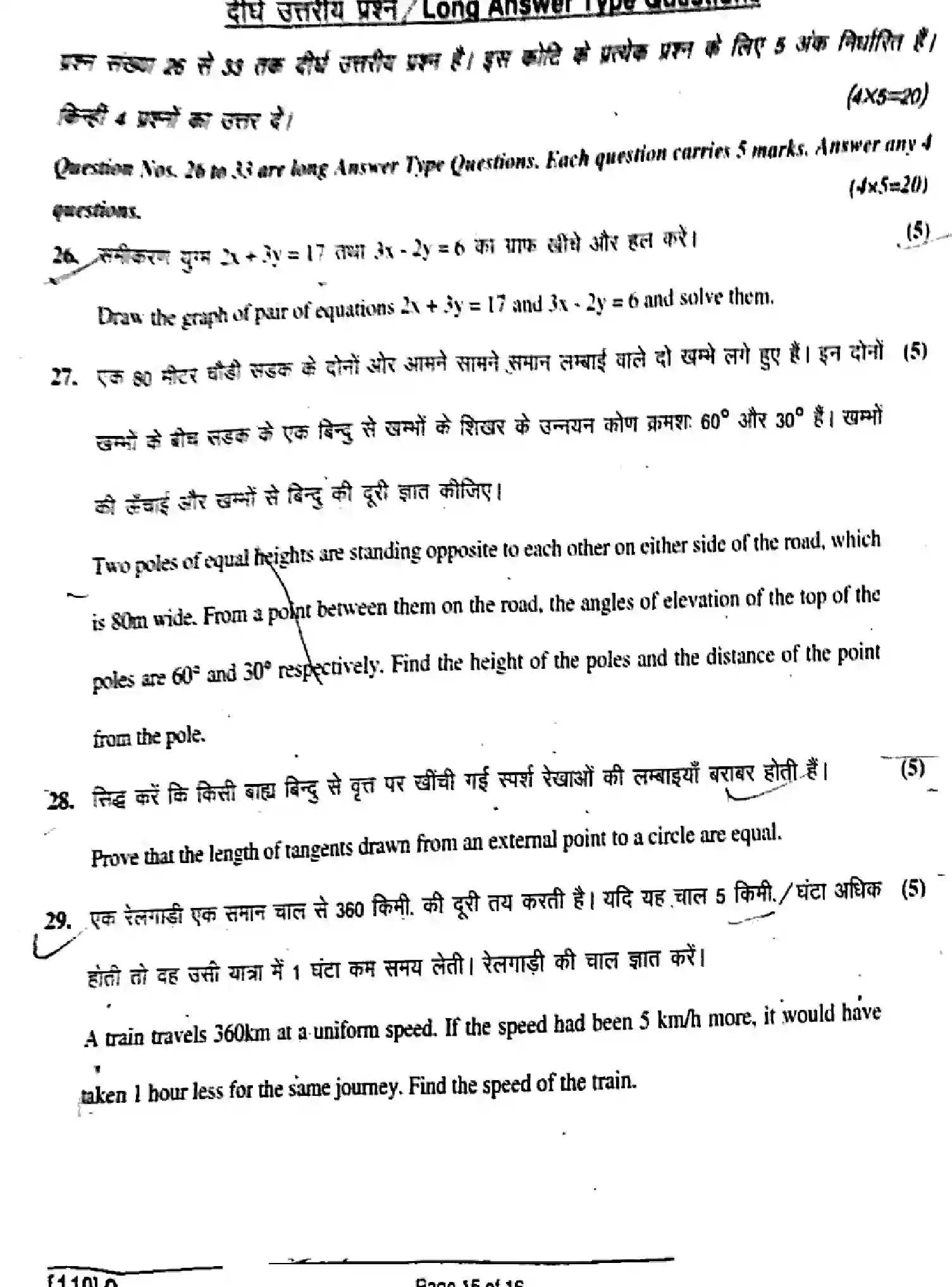 Bihar Board Class 10 2019 MATHEMATICS-110-SET-C Finals - Page 15