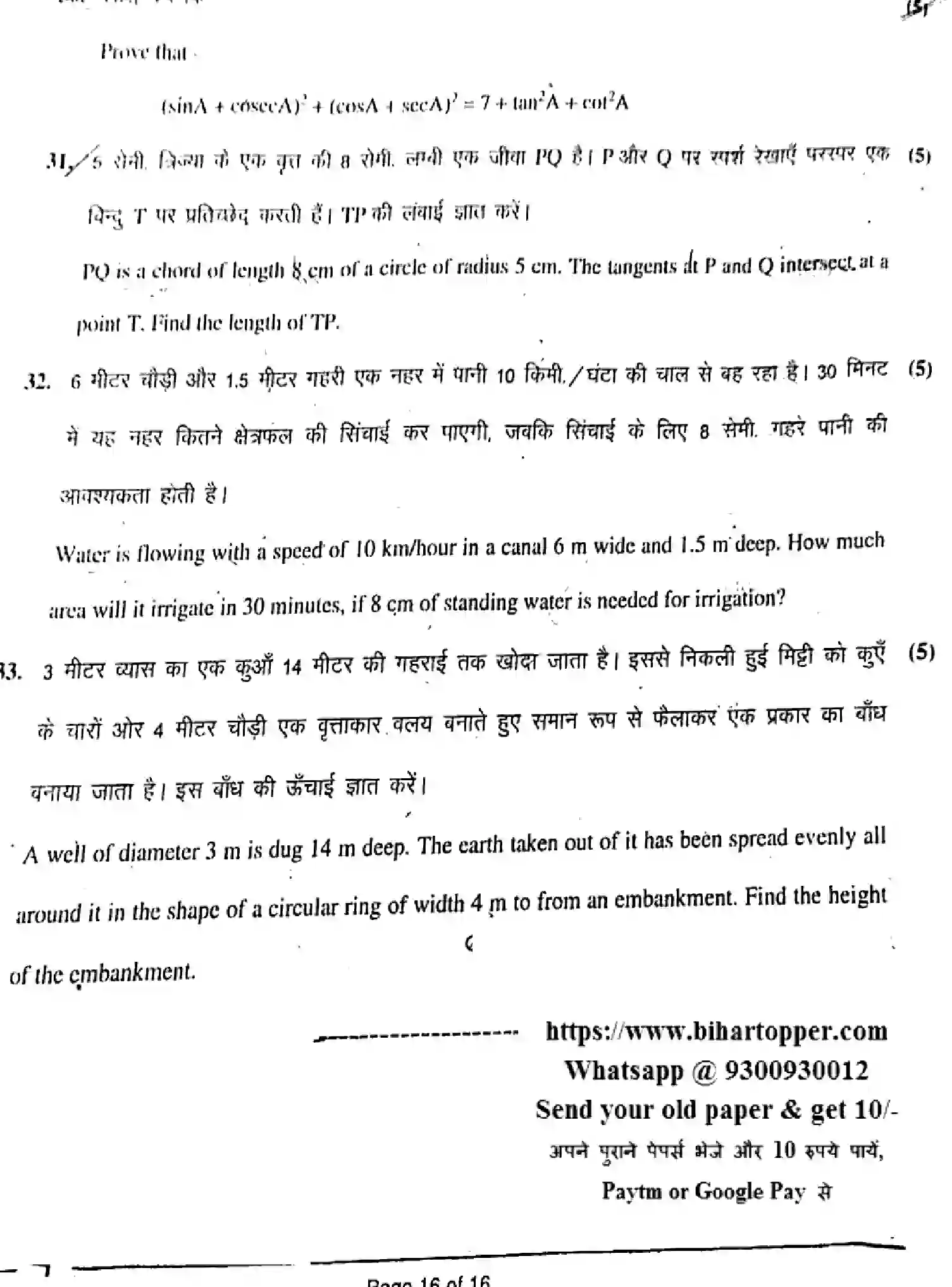 Bihar Board Class 10 2019 MATHEMATICS-110-SET-C Finals - Page 16