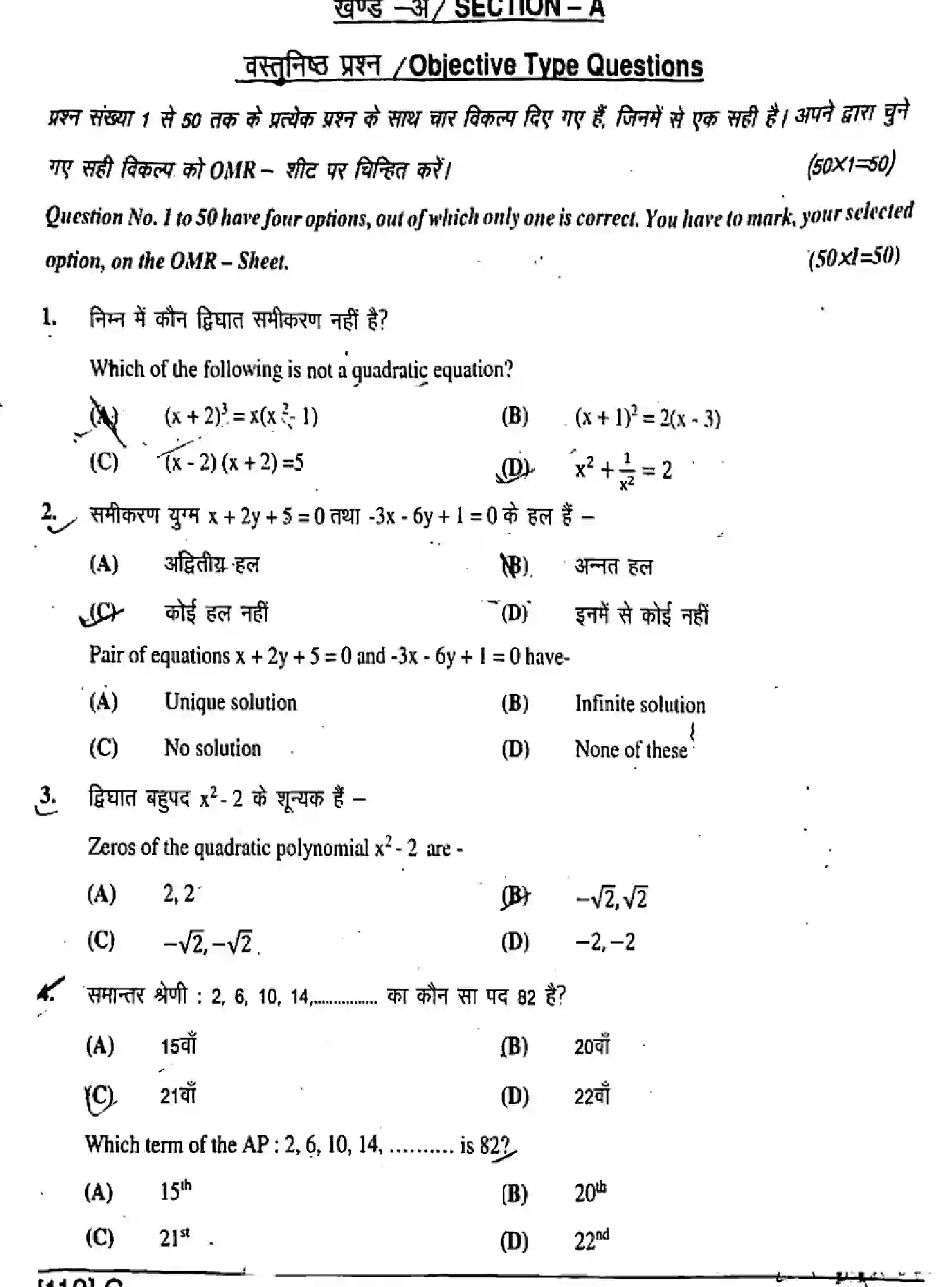 Bihar Board Class 10 2019 MATHEMATICS-110-SET-C Finals - Page 2