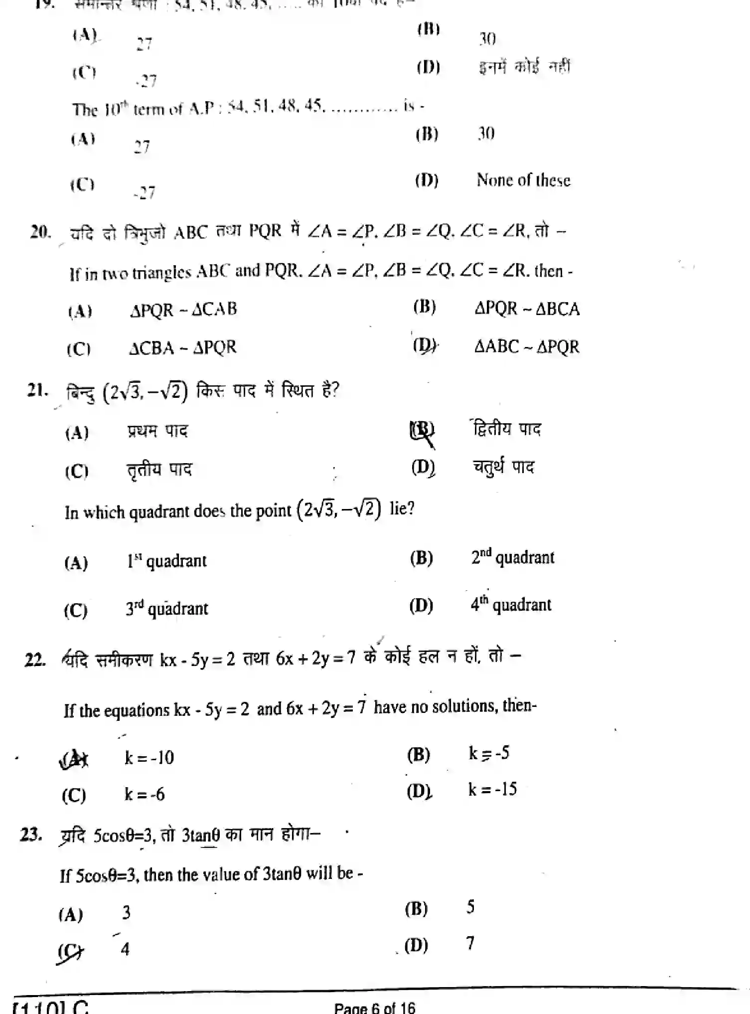 Bihar Board Class 10 2019 MATHEMATICS-110-SET-C Finals - Page 6