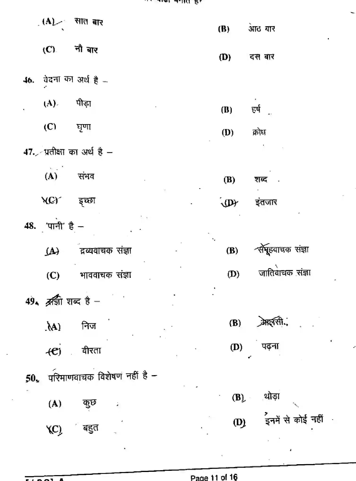 Bihar Board Class 10 2019 NLH-HINDI-SIL-106-SET-A Finals - Page 11