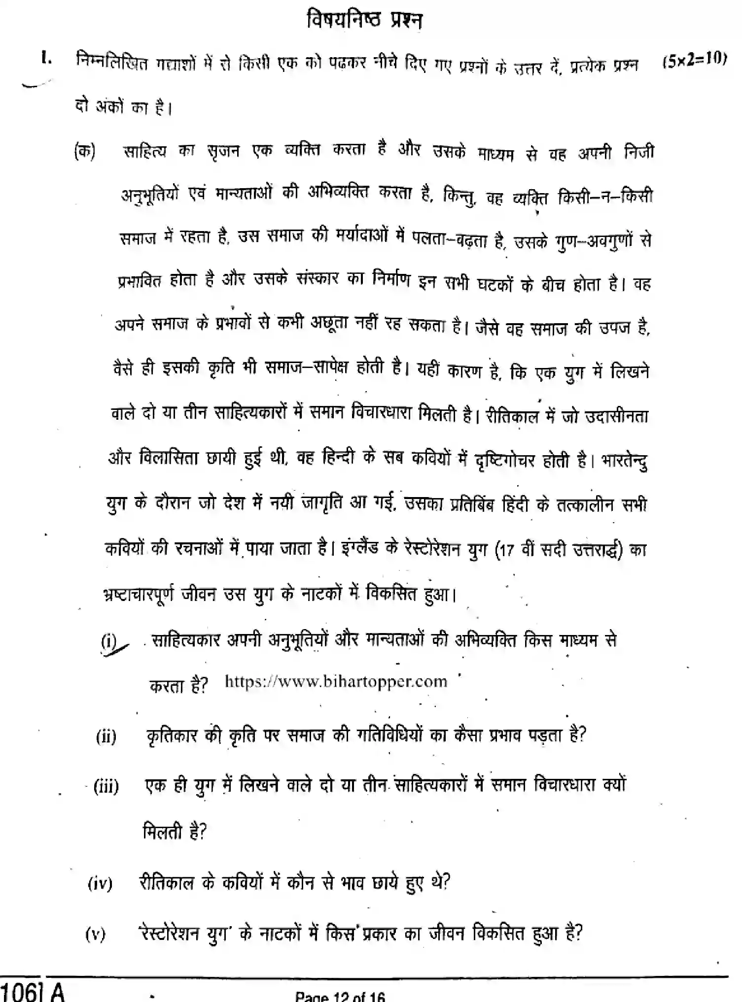 Bihar Board Class 10 2019 NLH-HINDI-SIL-106-SET-A Finals - Page 12