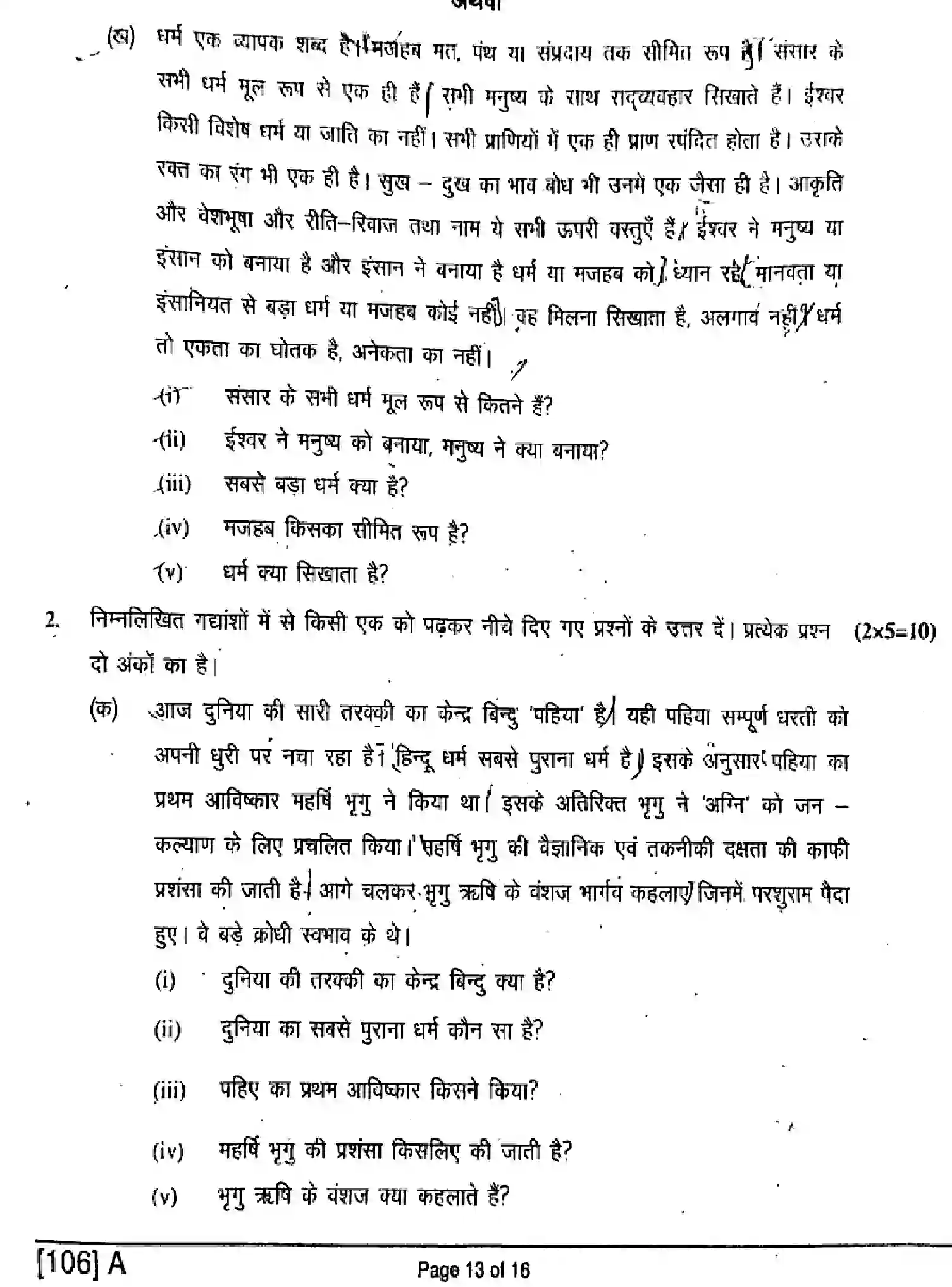 Bihar Board Class 10 2019 NLH-HINDI-SIL-106-SET-A Finals - Page 13