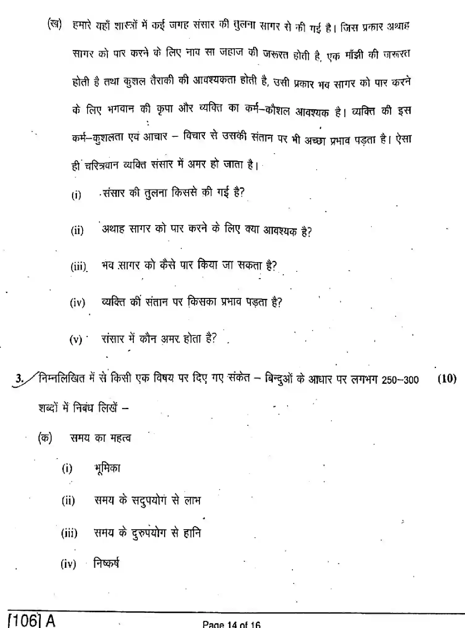 Bihar Board Class 10 2019 NLH-HINDI-SIL-106-SET-A Finals - Page 14