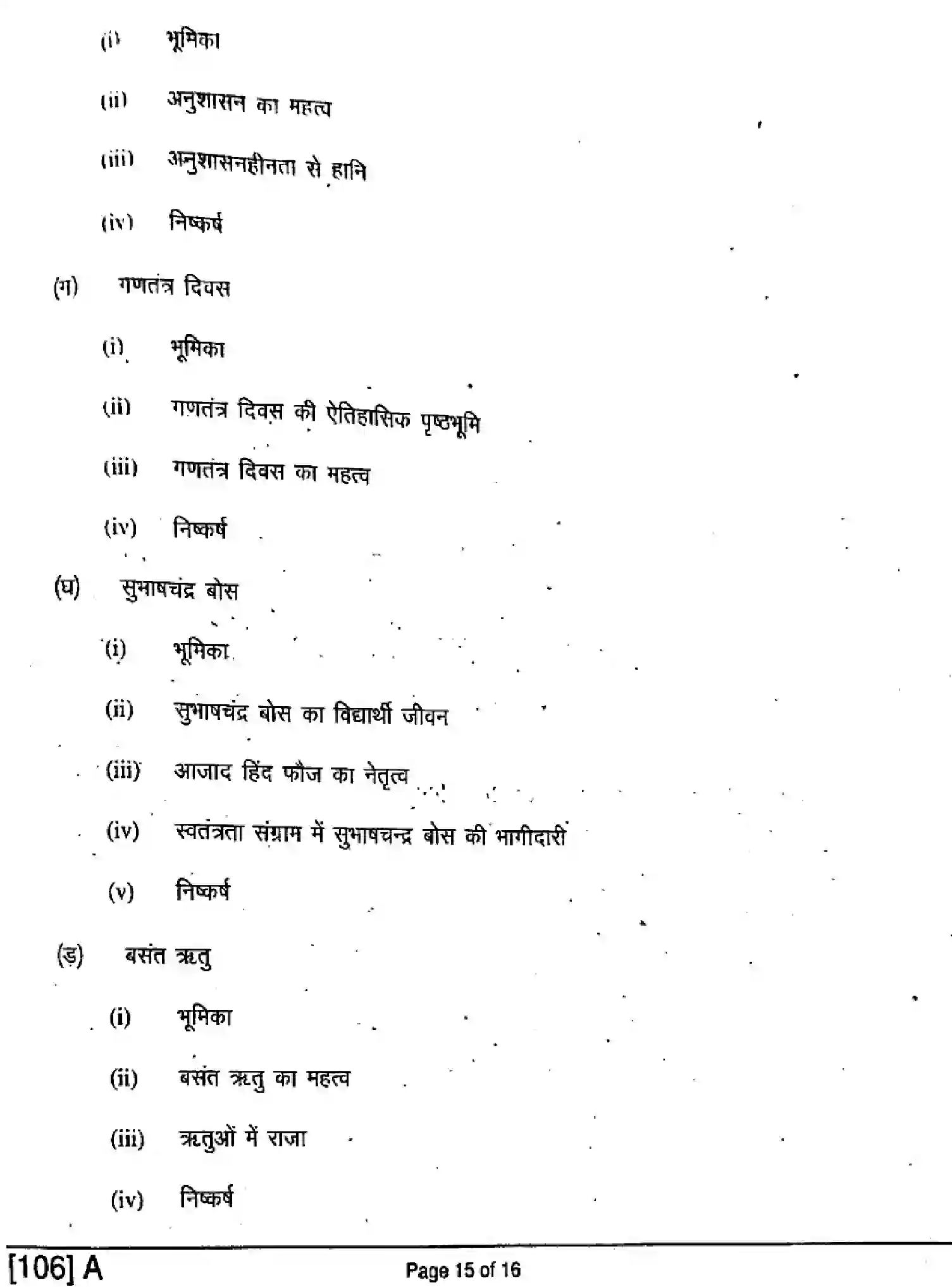 Bihar Board Class 10 2019 NLH-HINDI-SIL-106-SET-A Finals - Page 15
