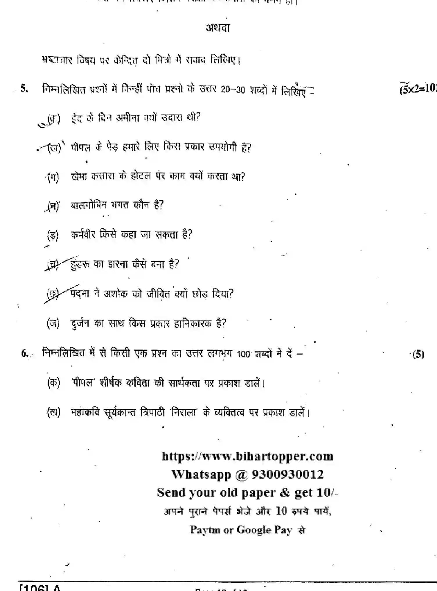 Bihar Board Class 10 2019 NLH-HINDI-SIL-106-SET-A Finals - Page 16